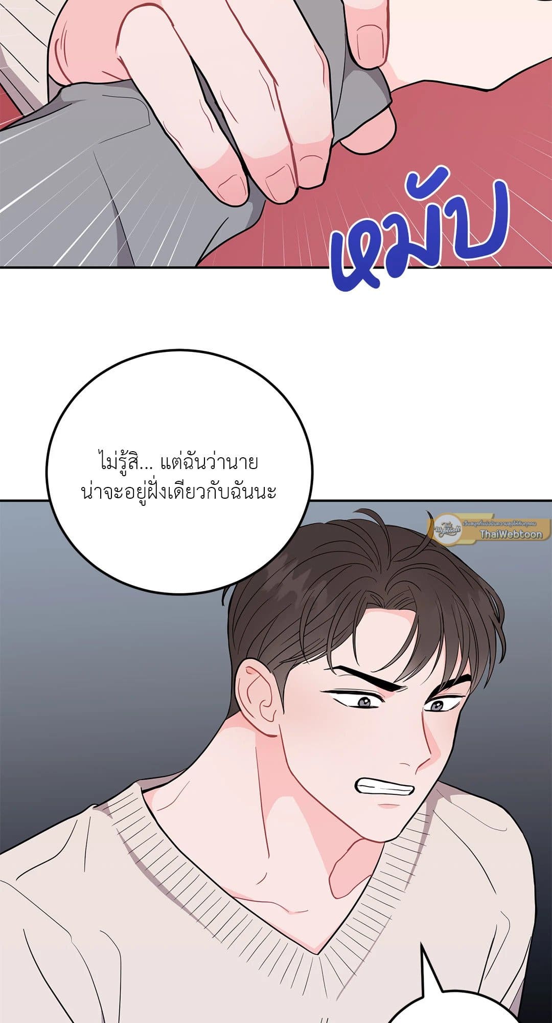 Can’t Think Straight ตอนที่ 409