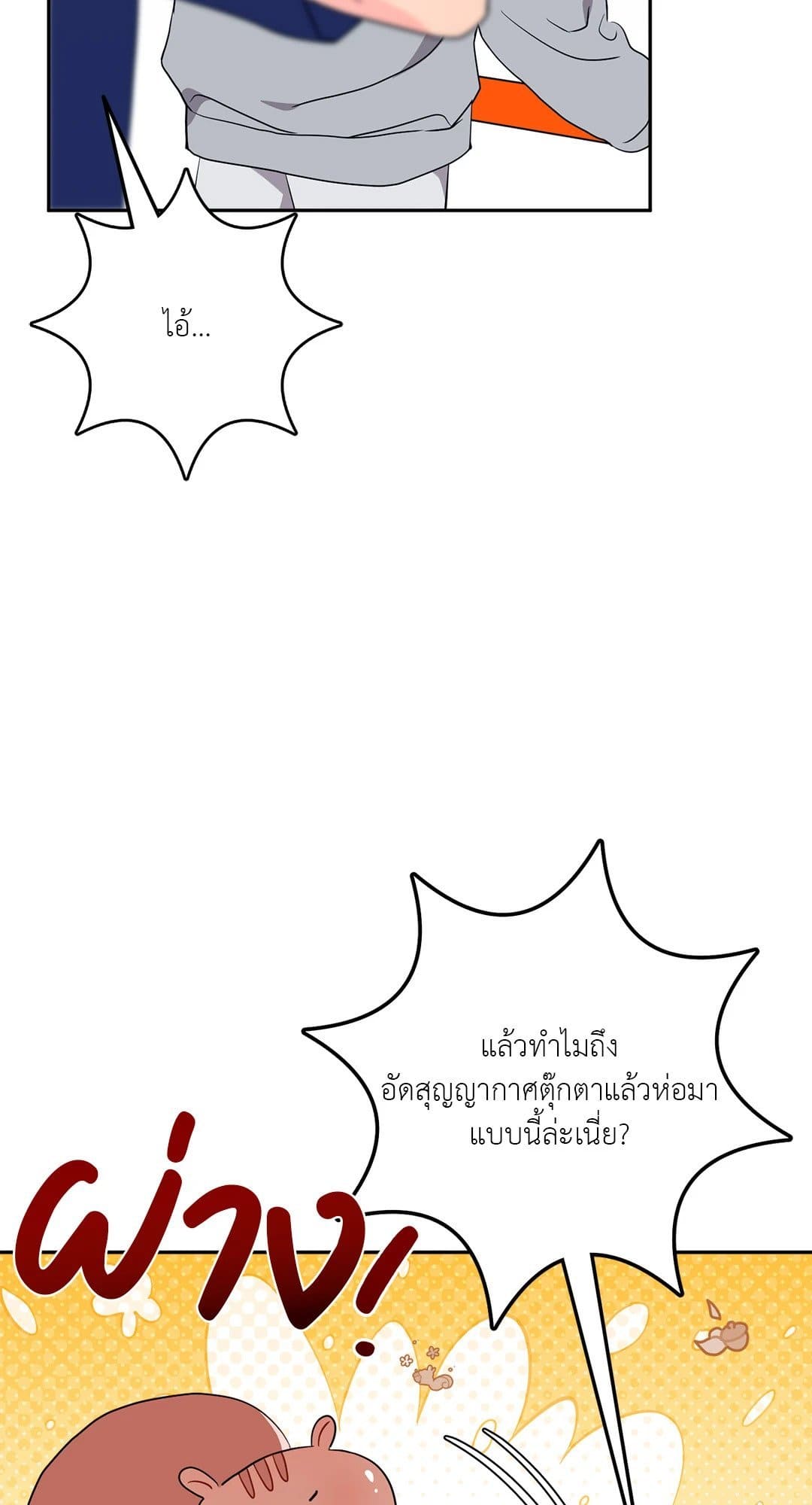 Can’t Think Straight ตอนที่ 4107