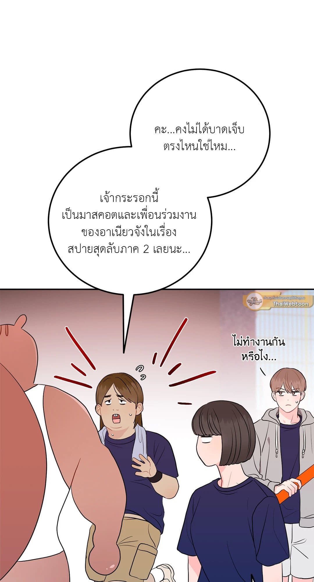 Can’t Think Straight ตอนที่ 4109