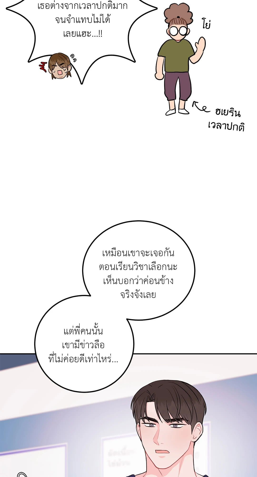 Can’t Think Straight ตอนที่ 4117