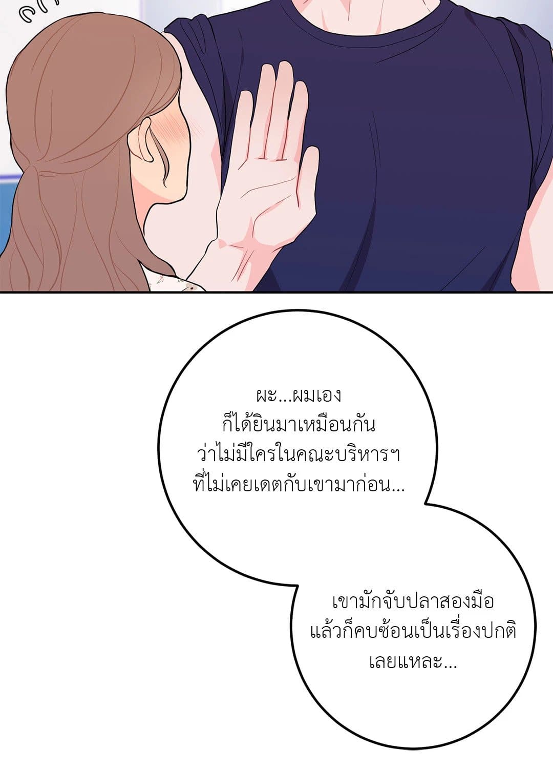 Can’t Think Straight ตอนที่ 4118