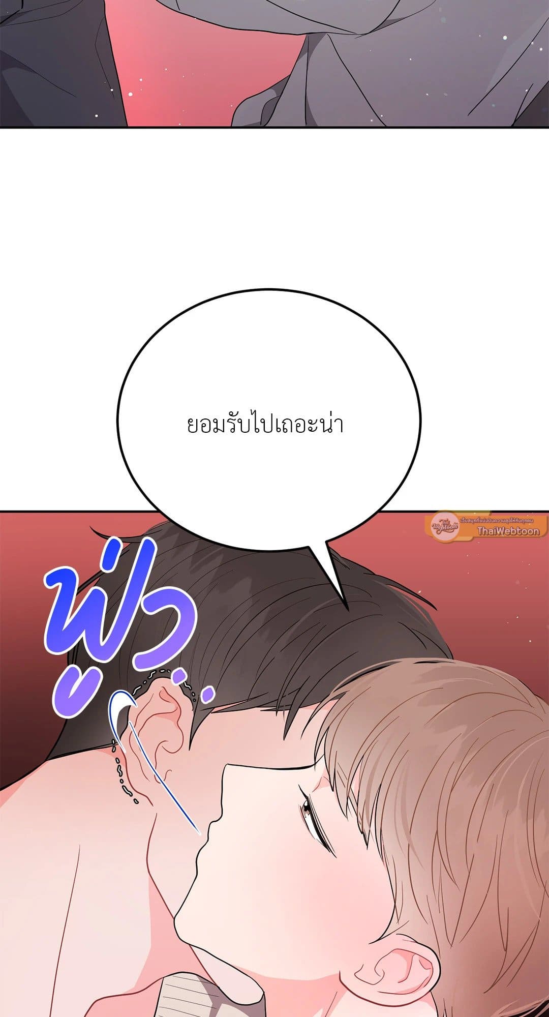 Can’t Think Straight ตอนที่ 412