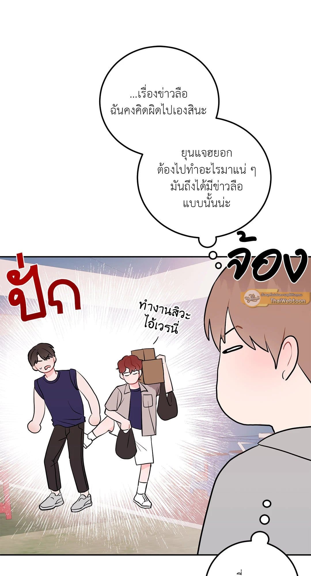 Can’t Think Straight ตอนที่ 4127