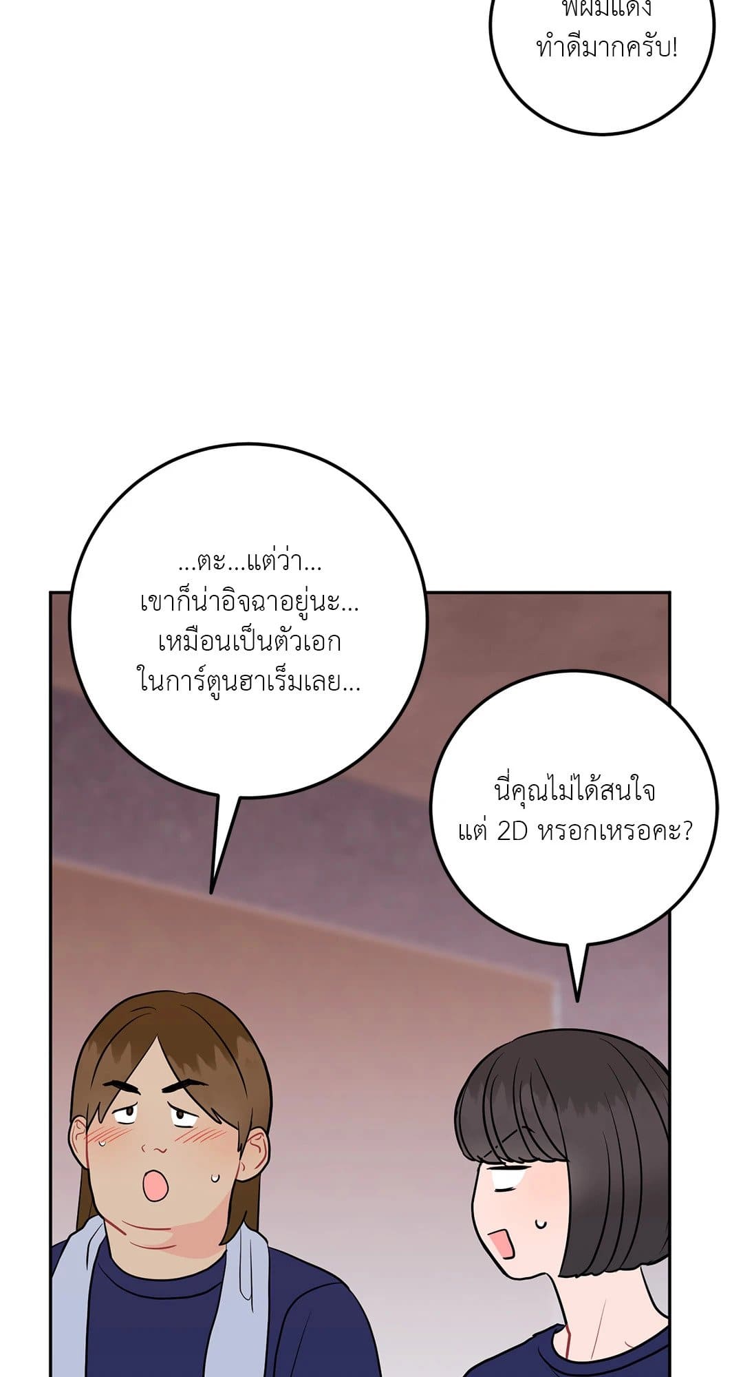 Can’t Think Straight ตอนที่ 4128