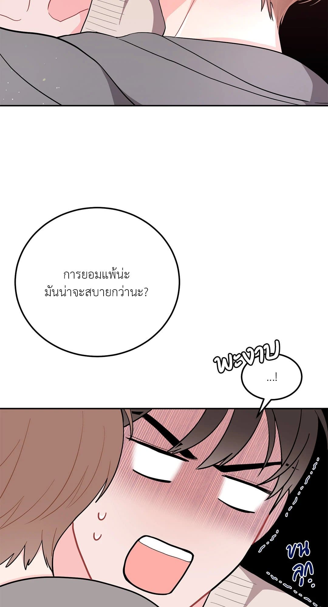 Can’t Think Straight ตอนที่ 413