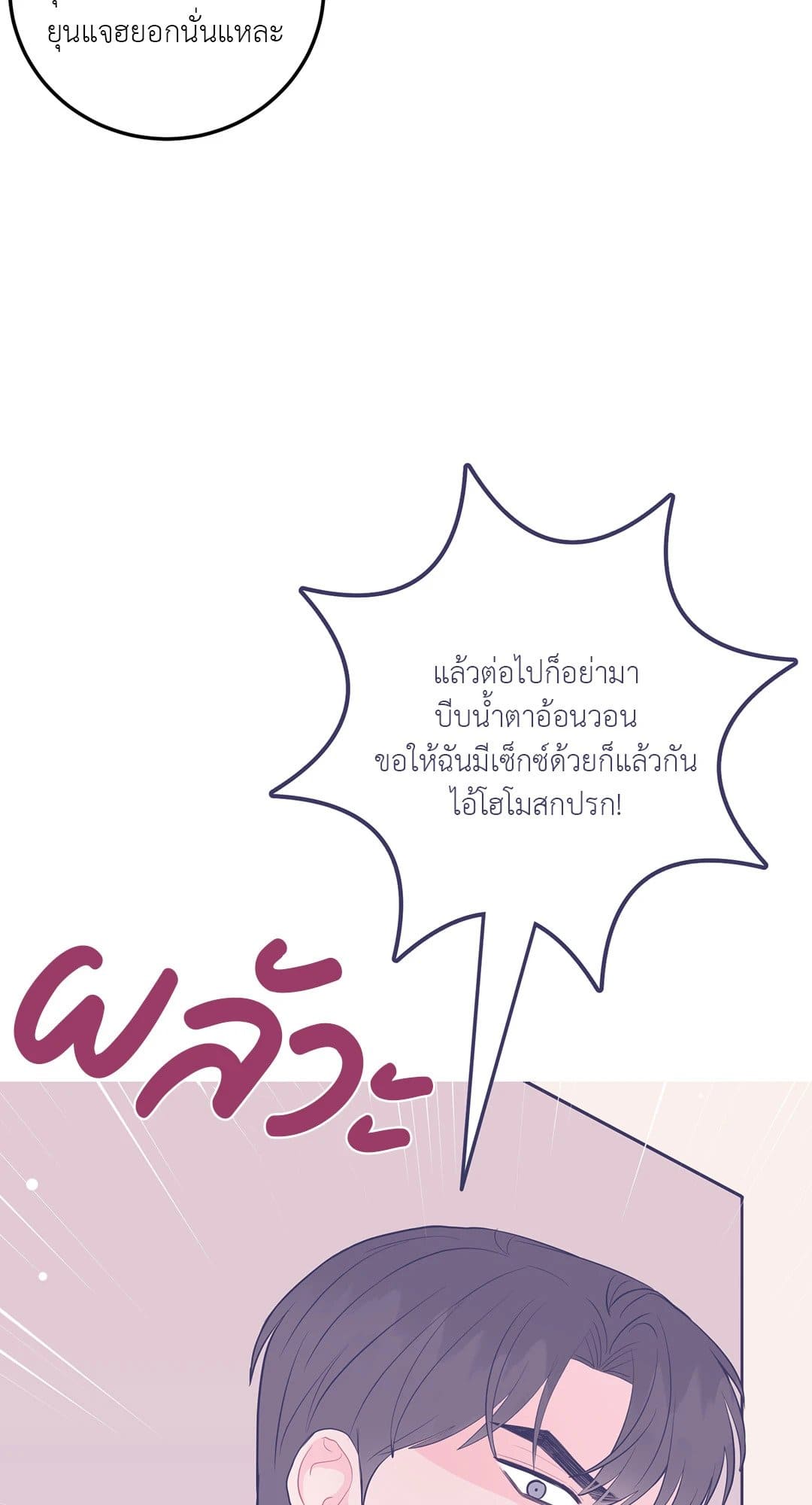 Can’t Think Straight ตอนที่ 4138