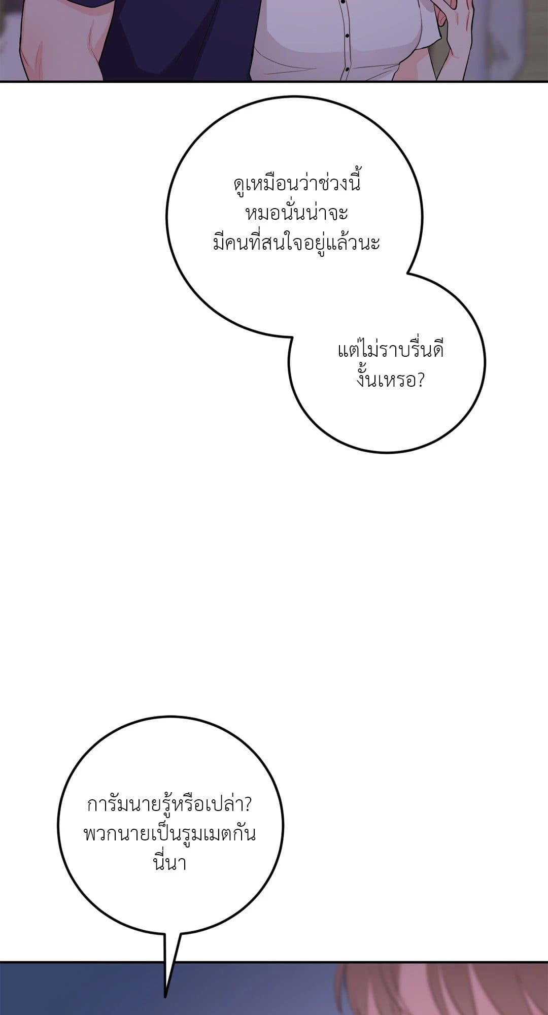 Can’t Think Straight ตอนที่ 4171