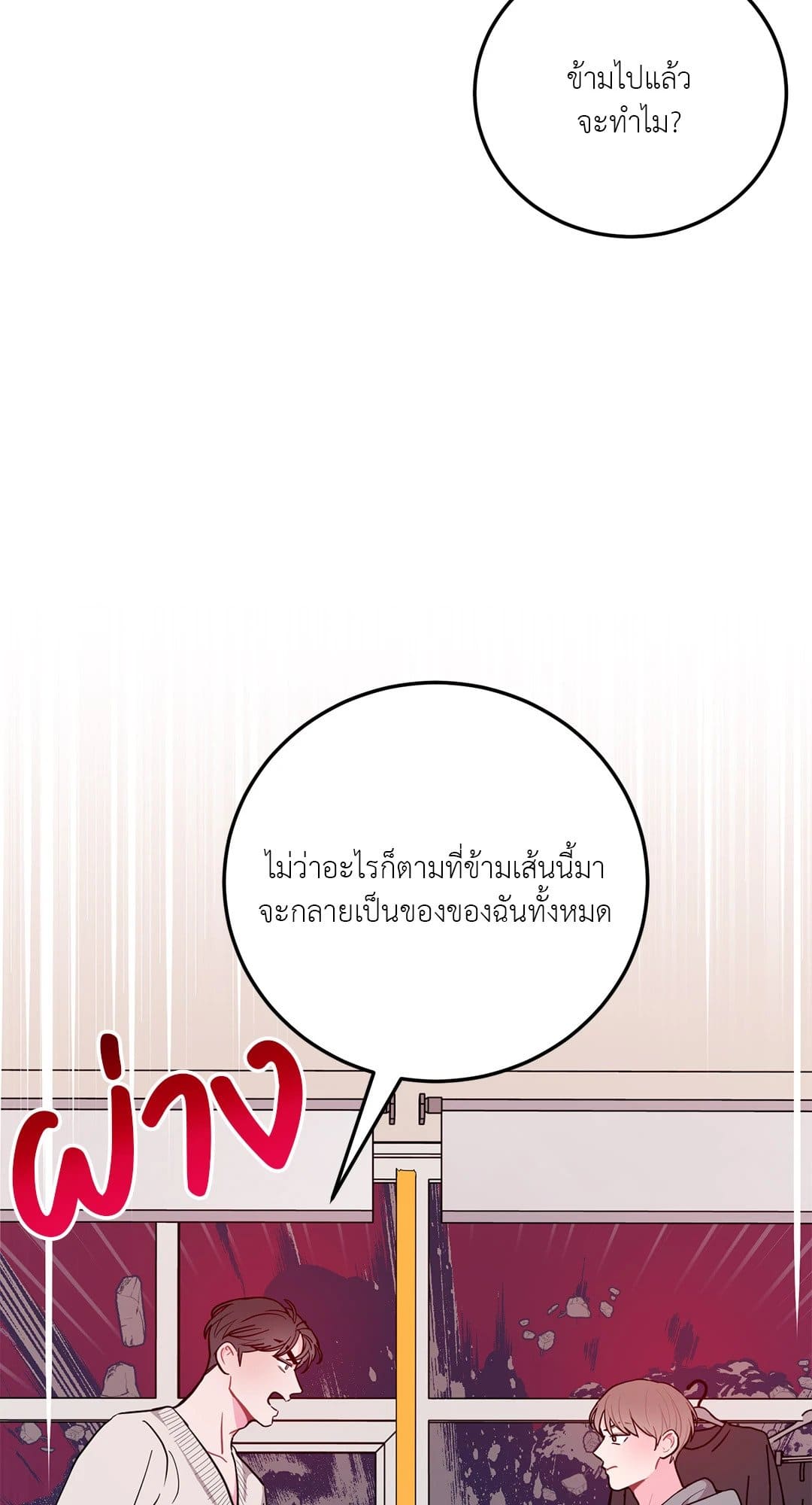 Can’t Think Straight ตอนที่ 421