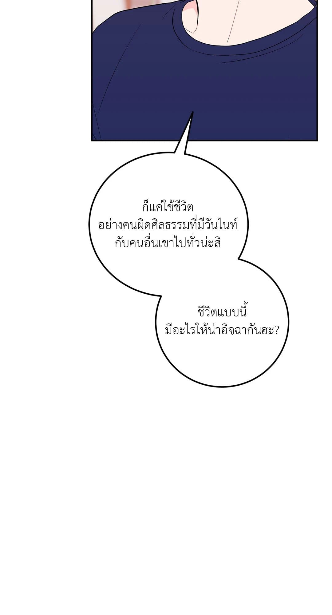 Can’t Think Straight ตอนที่ 4232