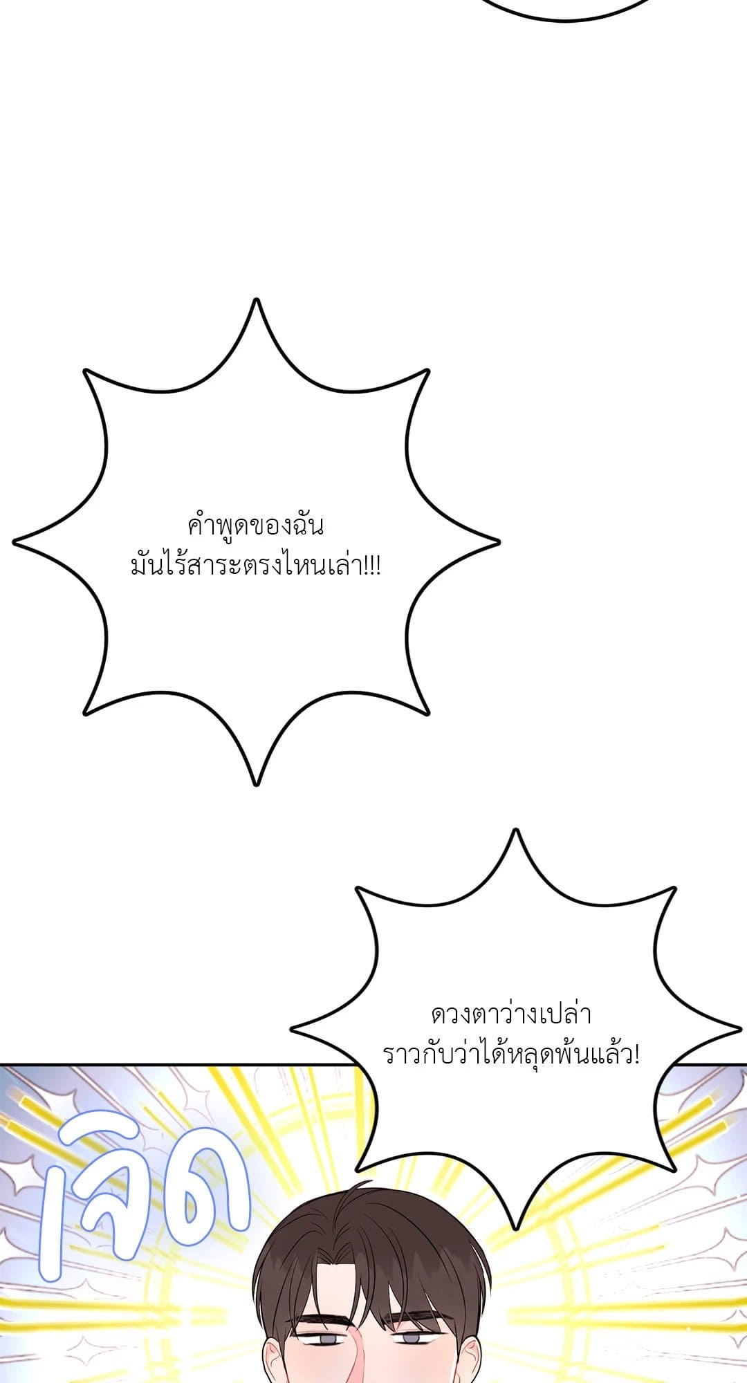 Can’t Think Straight ตอนที่ 4249