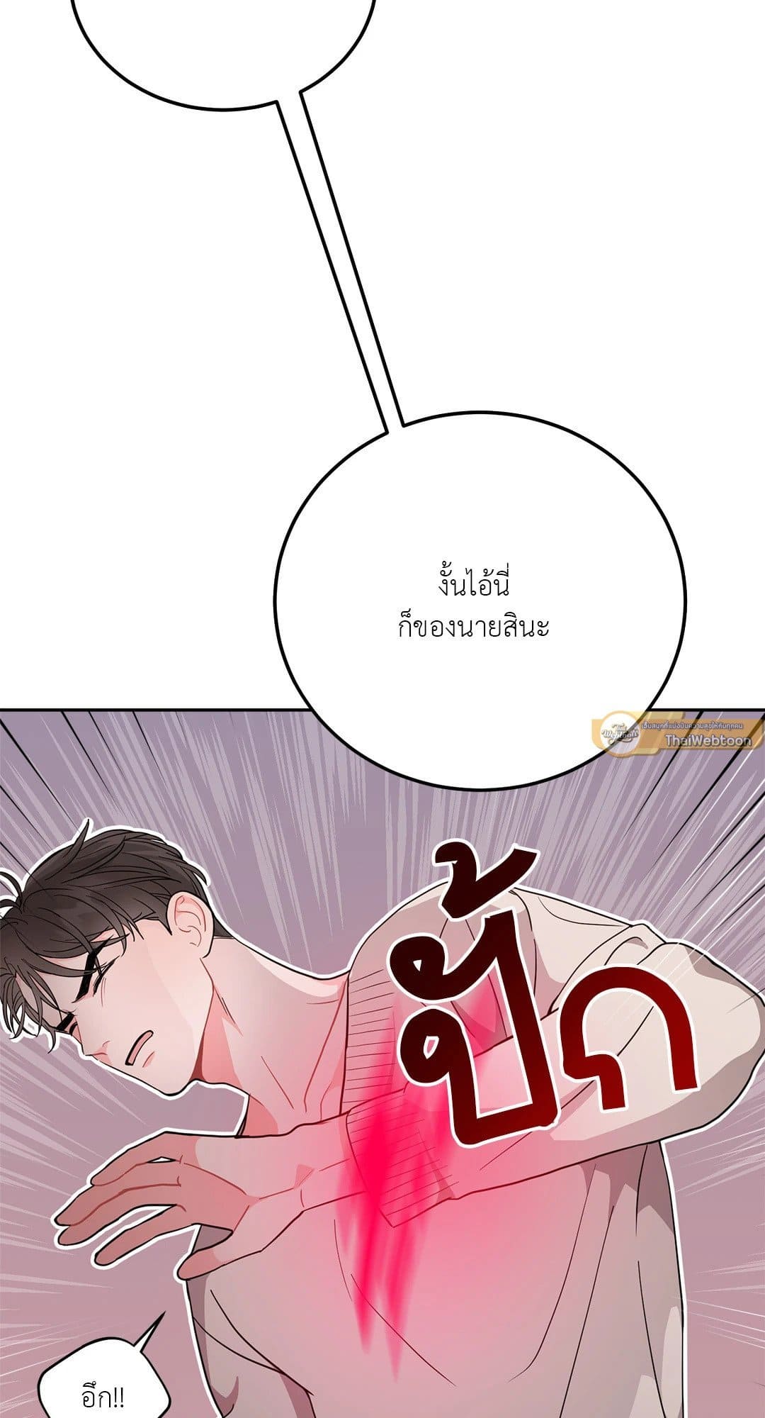 Can’t Think Straight ตอนที่ 425