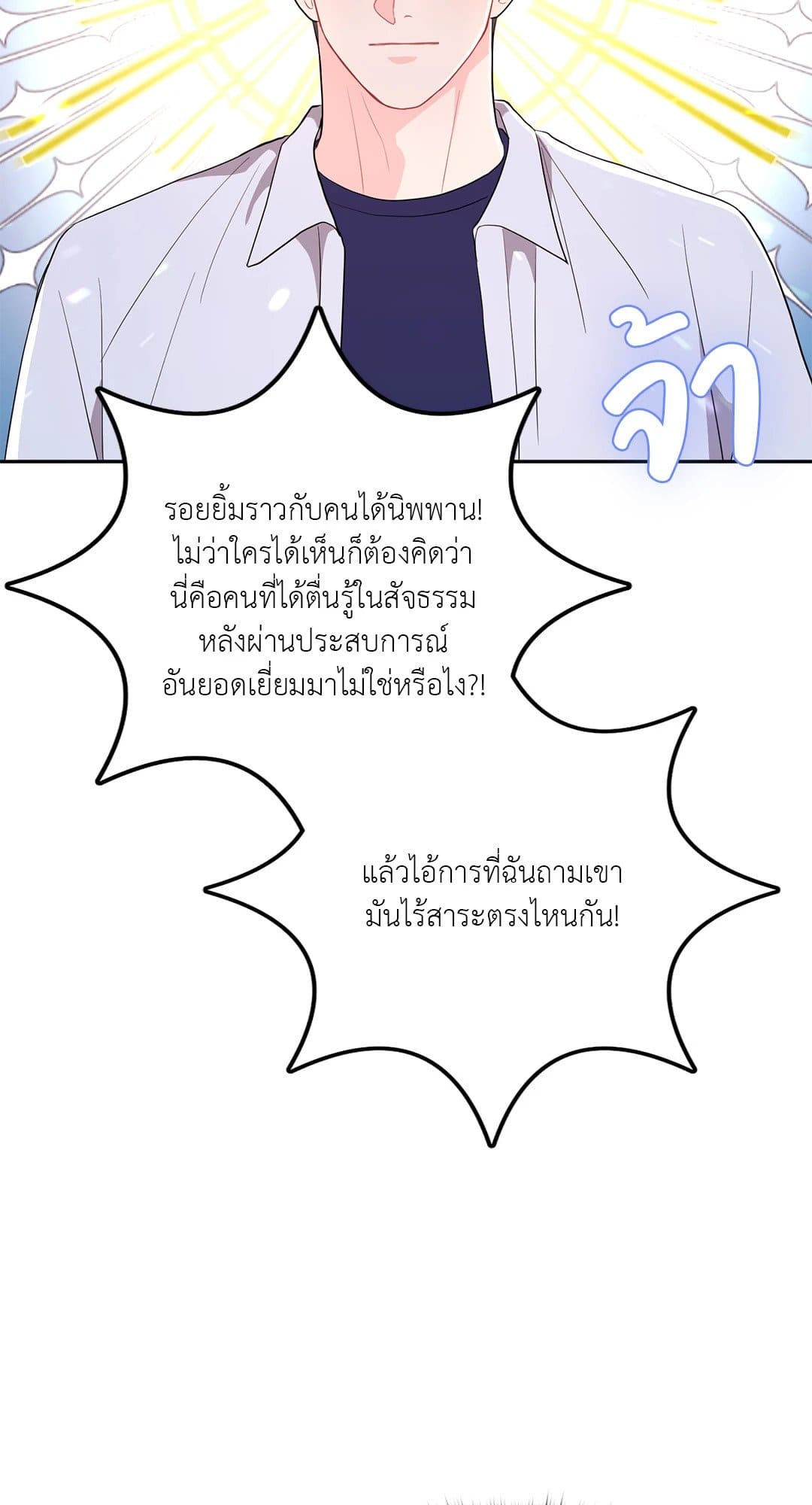 Can’t Think Straight ตอนที่ 4250