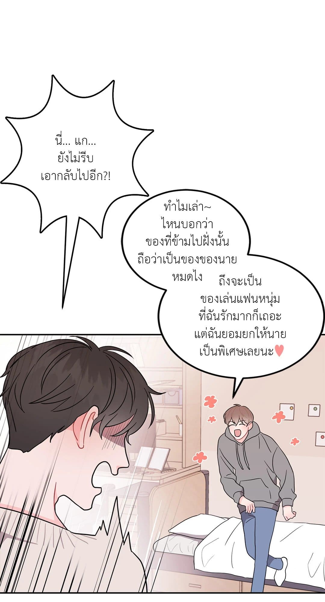 Can’t Think Straight ตอนที่ 428