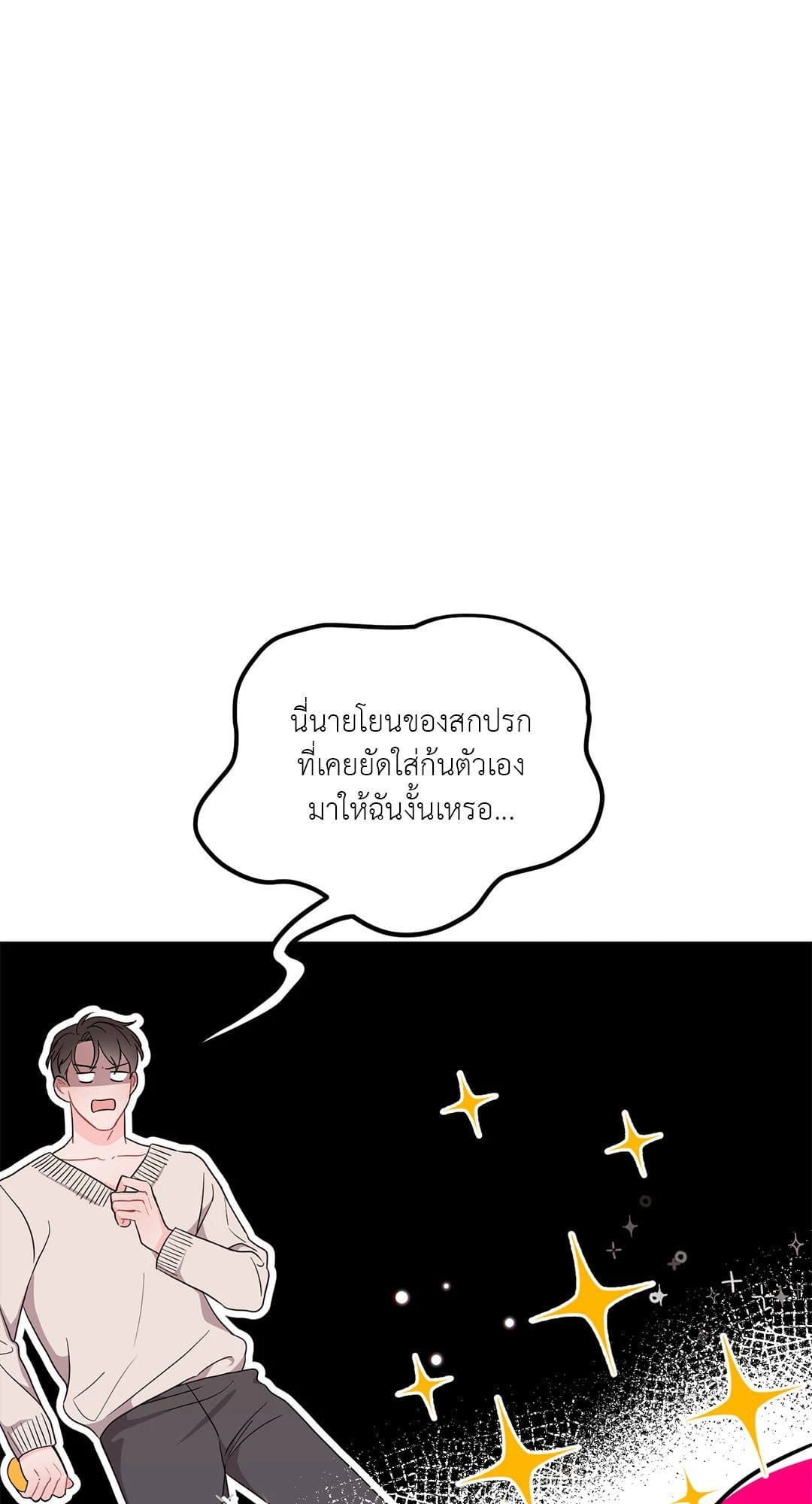 Can’t Think Straight ตอนที่ 429