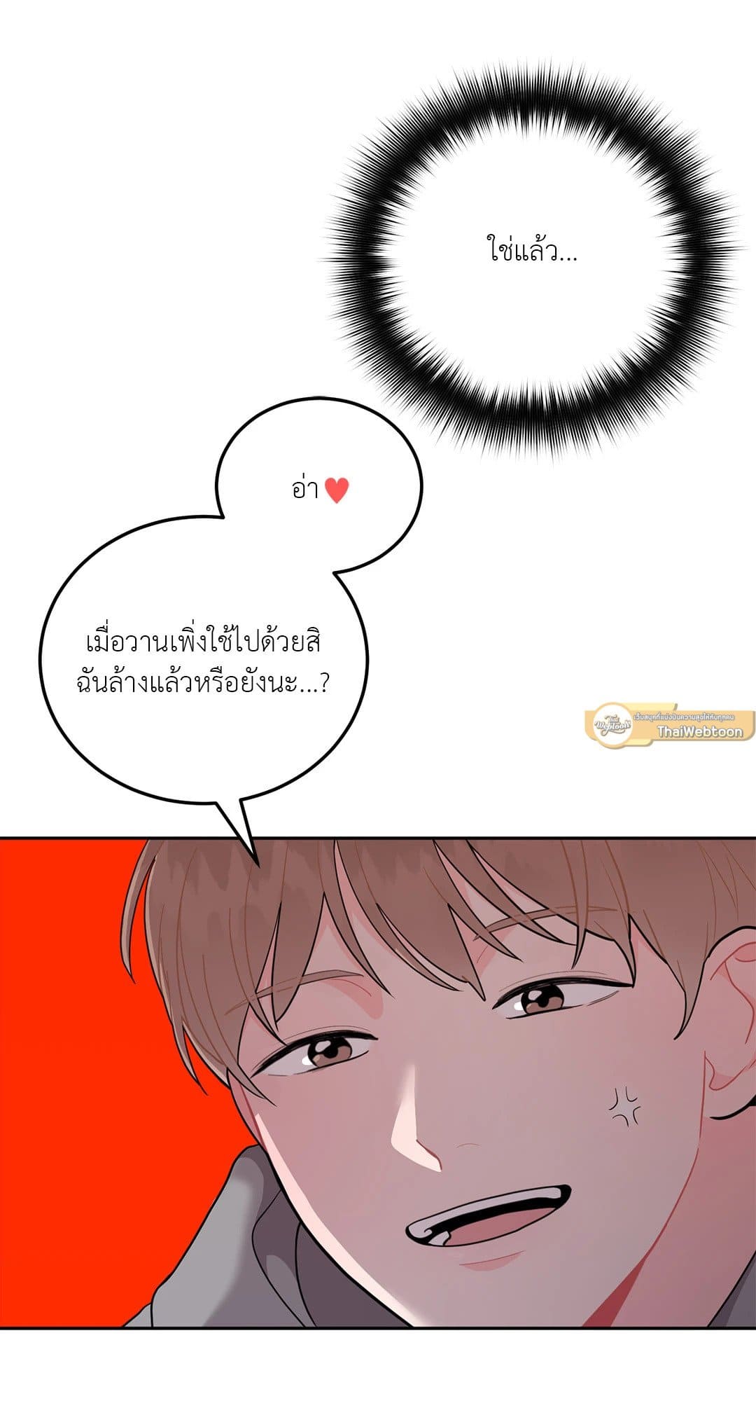 Can’t Think Straight ตอนที่ 431