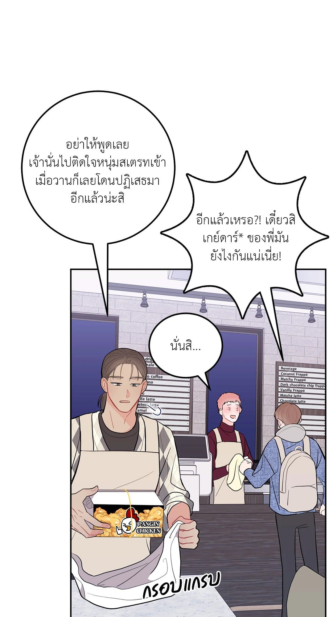 Can’t Think Straight ตอนที่ 441