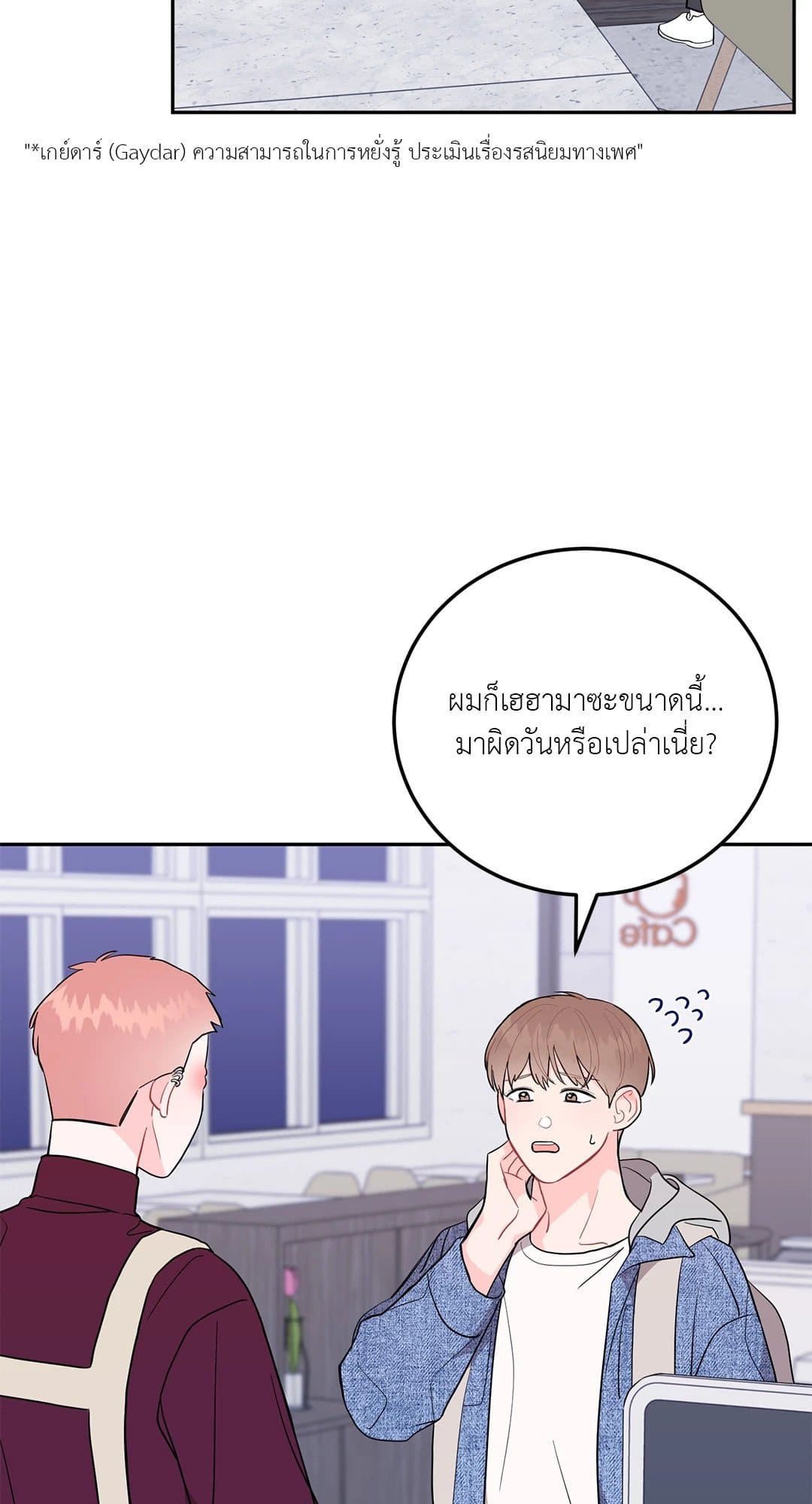 Can’t Think Straight ตอนที่ 442