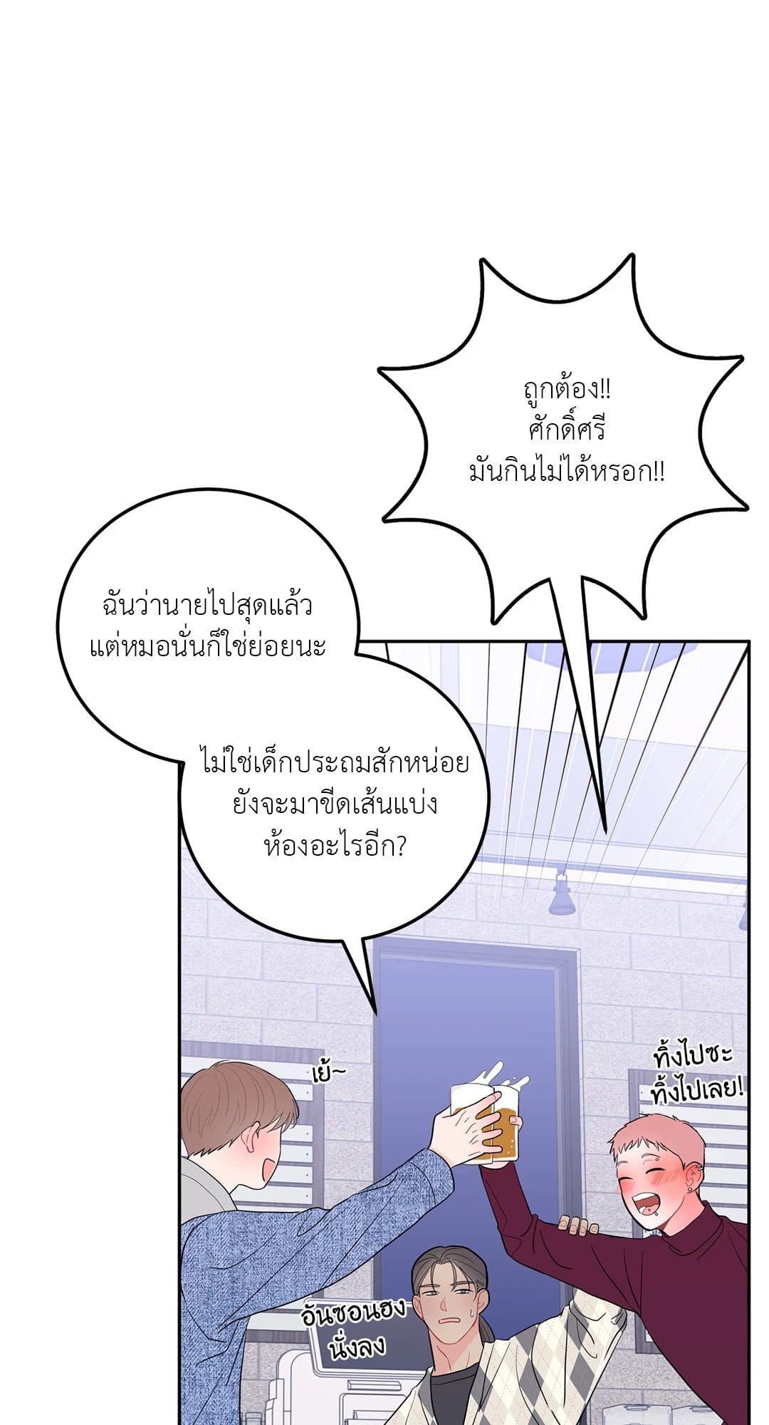 Can’t Think Straight ตอนที่ 450