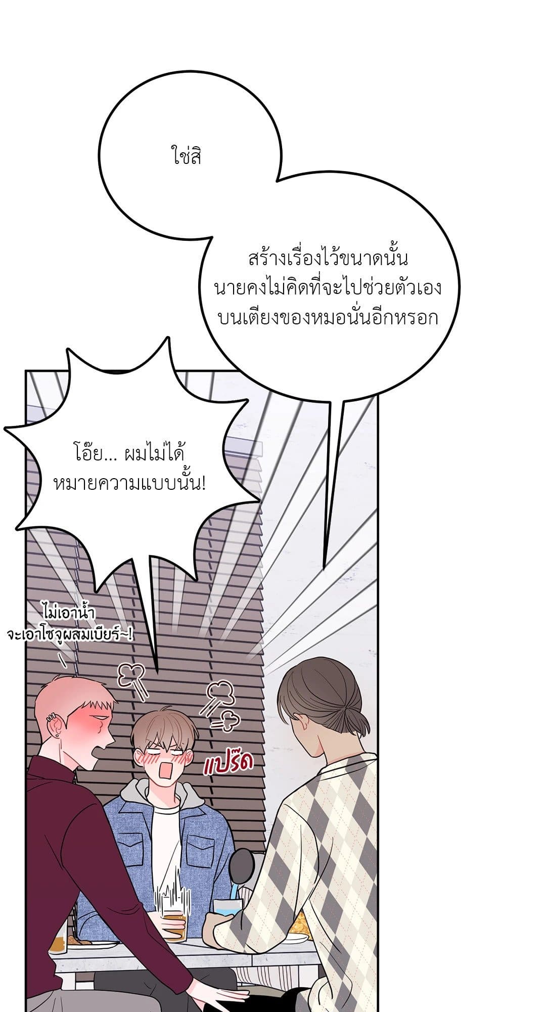 Can’t Think Straight ตอนที่ 452