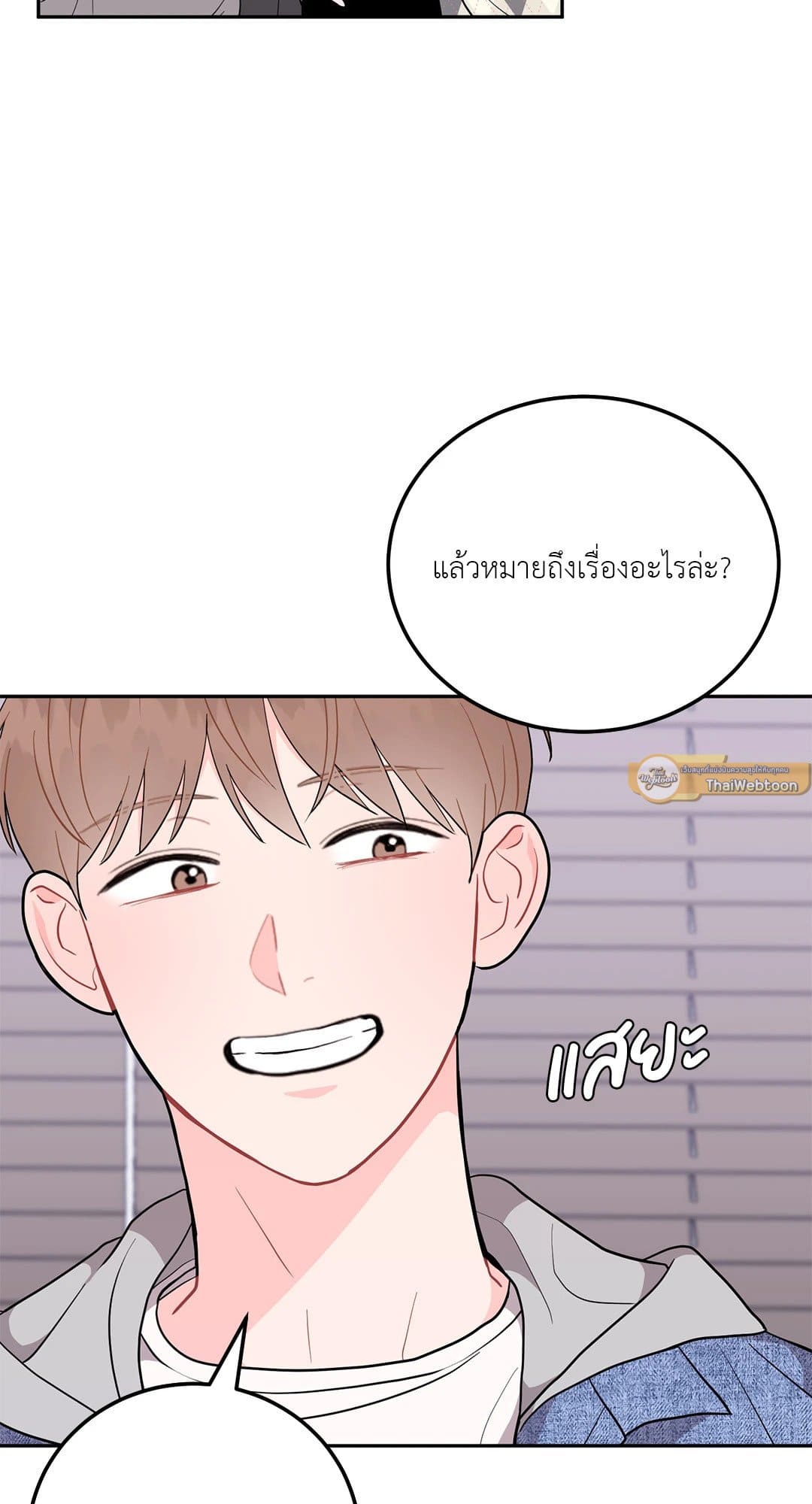 Can’t Think Straight ตอนที่ 453