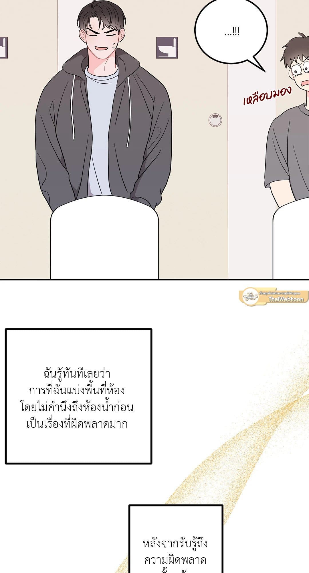 Can’t Think Straight ตอนที่ 460