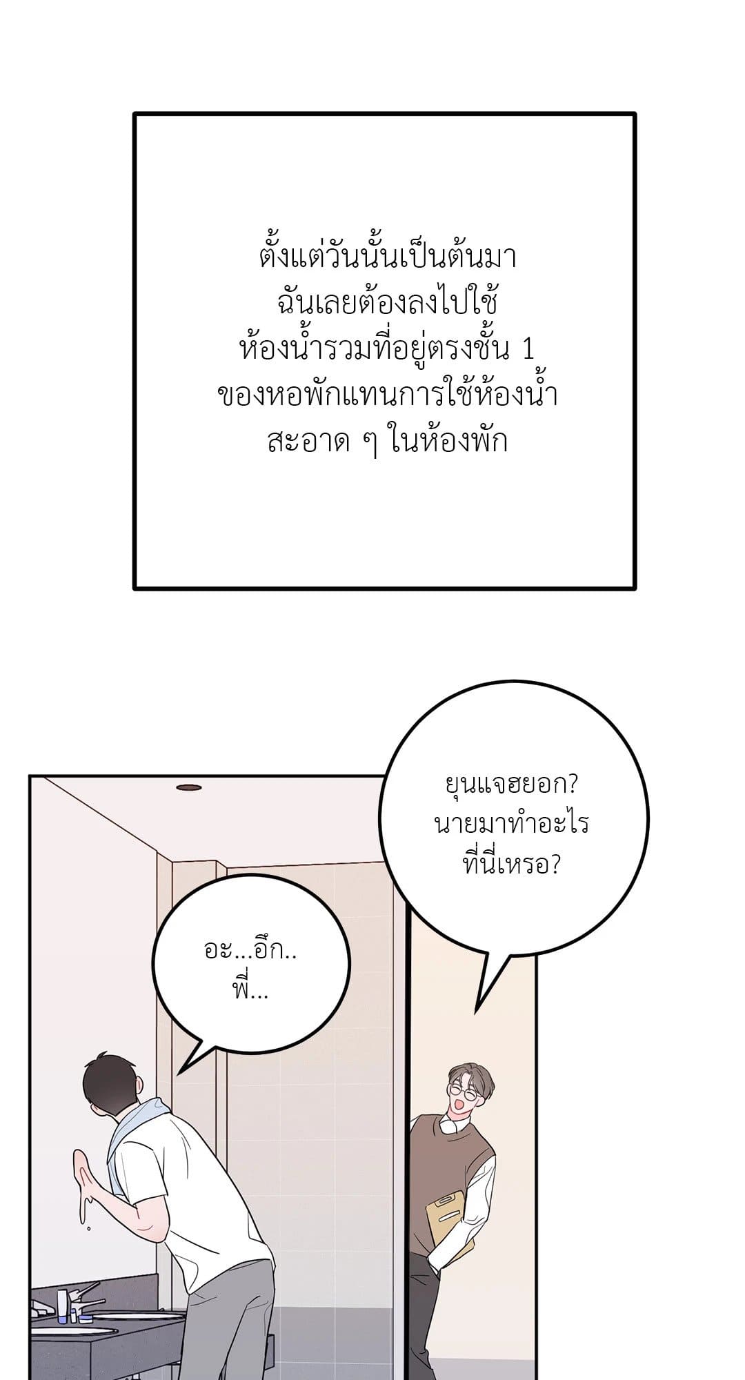 Can’t Think Straight ตอนที่ 465