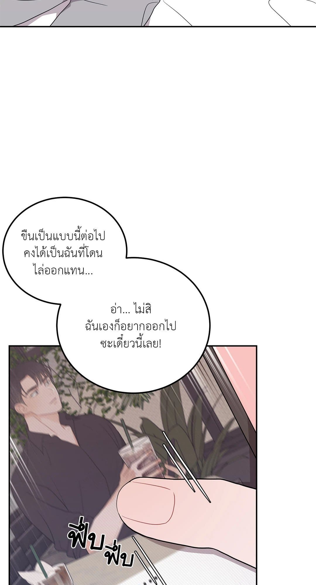 Can’t Think Straight ตอนที่ 469