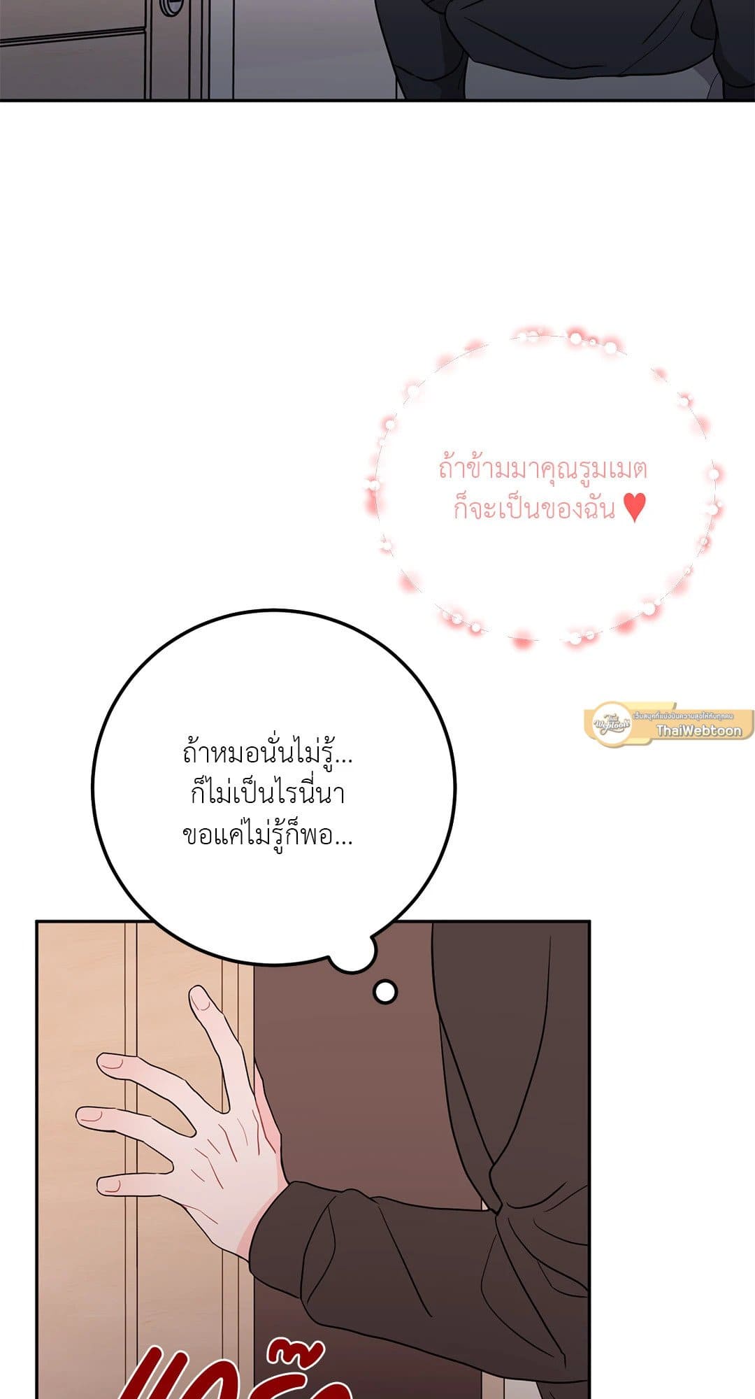 Can’t Think Straight ตอนที่ 478