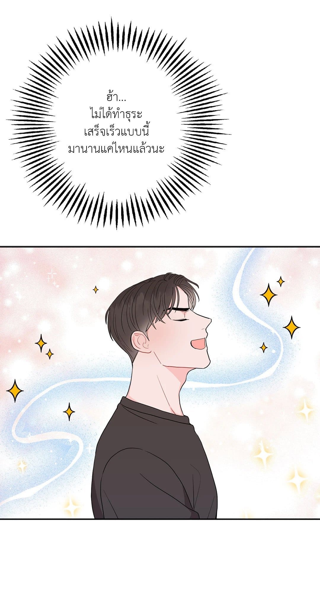 Can’t Think Straight ตอนที่ 482