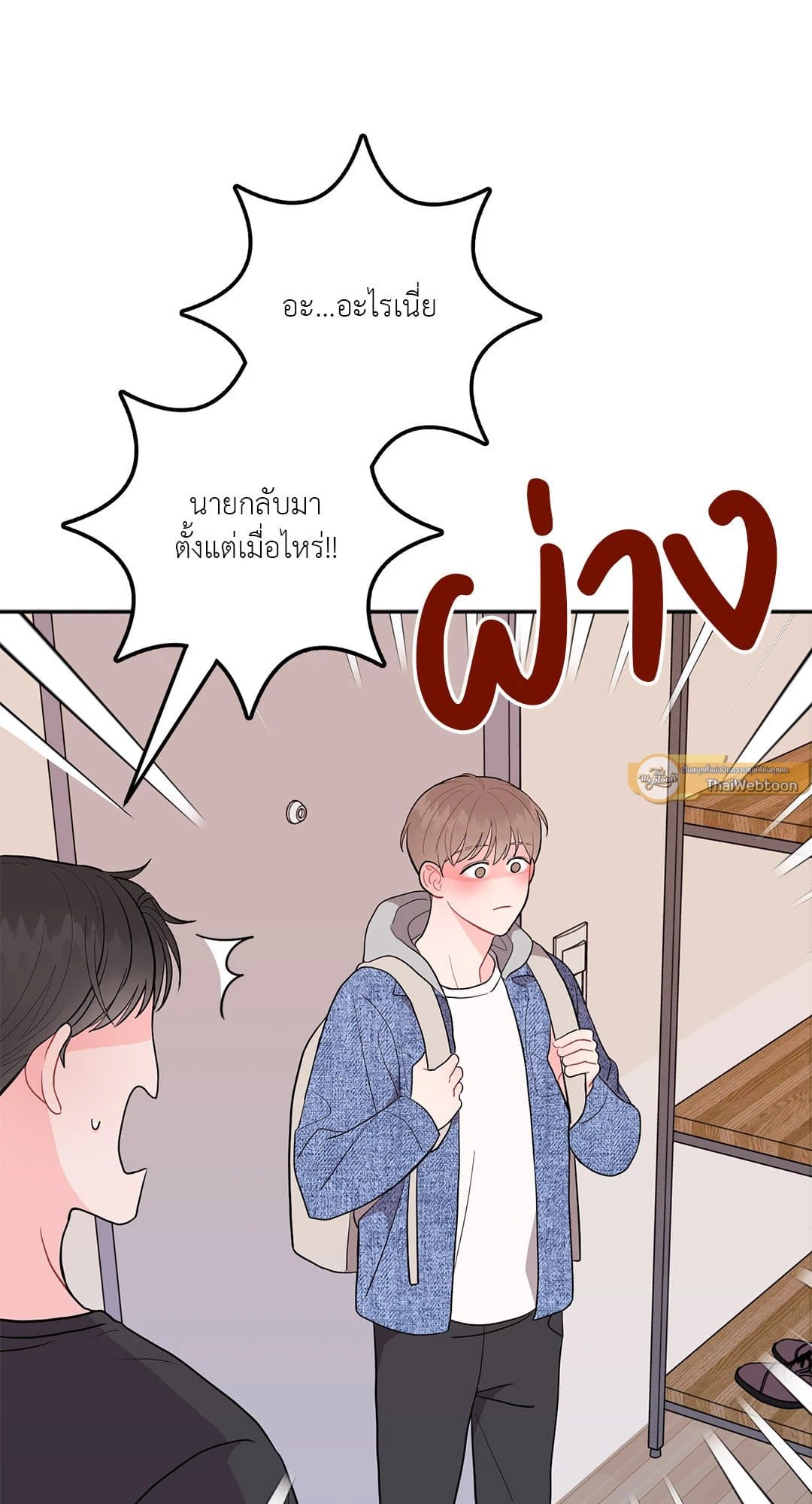 Can’t Think Straight ตอนที่ 488