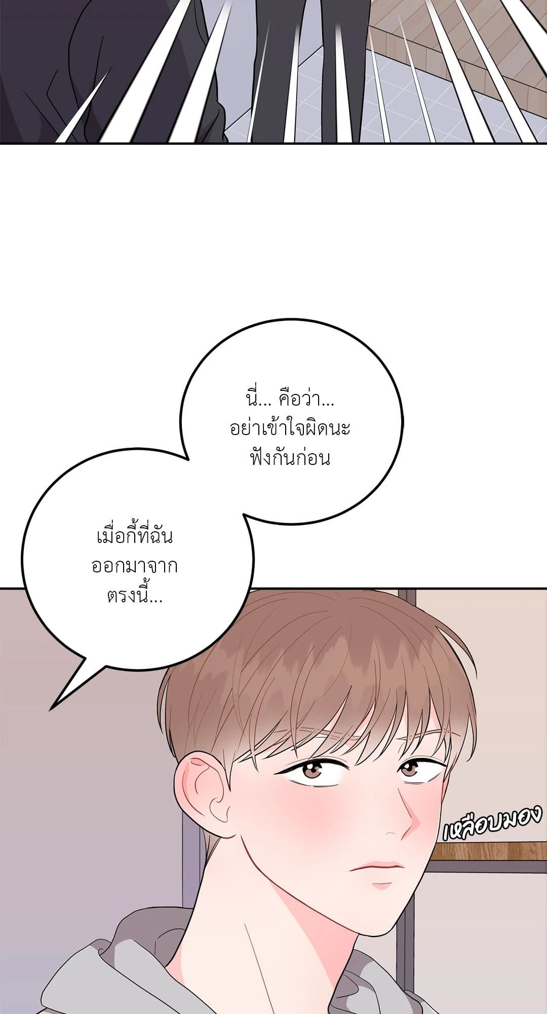 Can’t Think Straight ตอนที่ 489