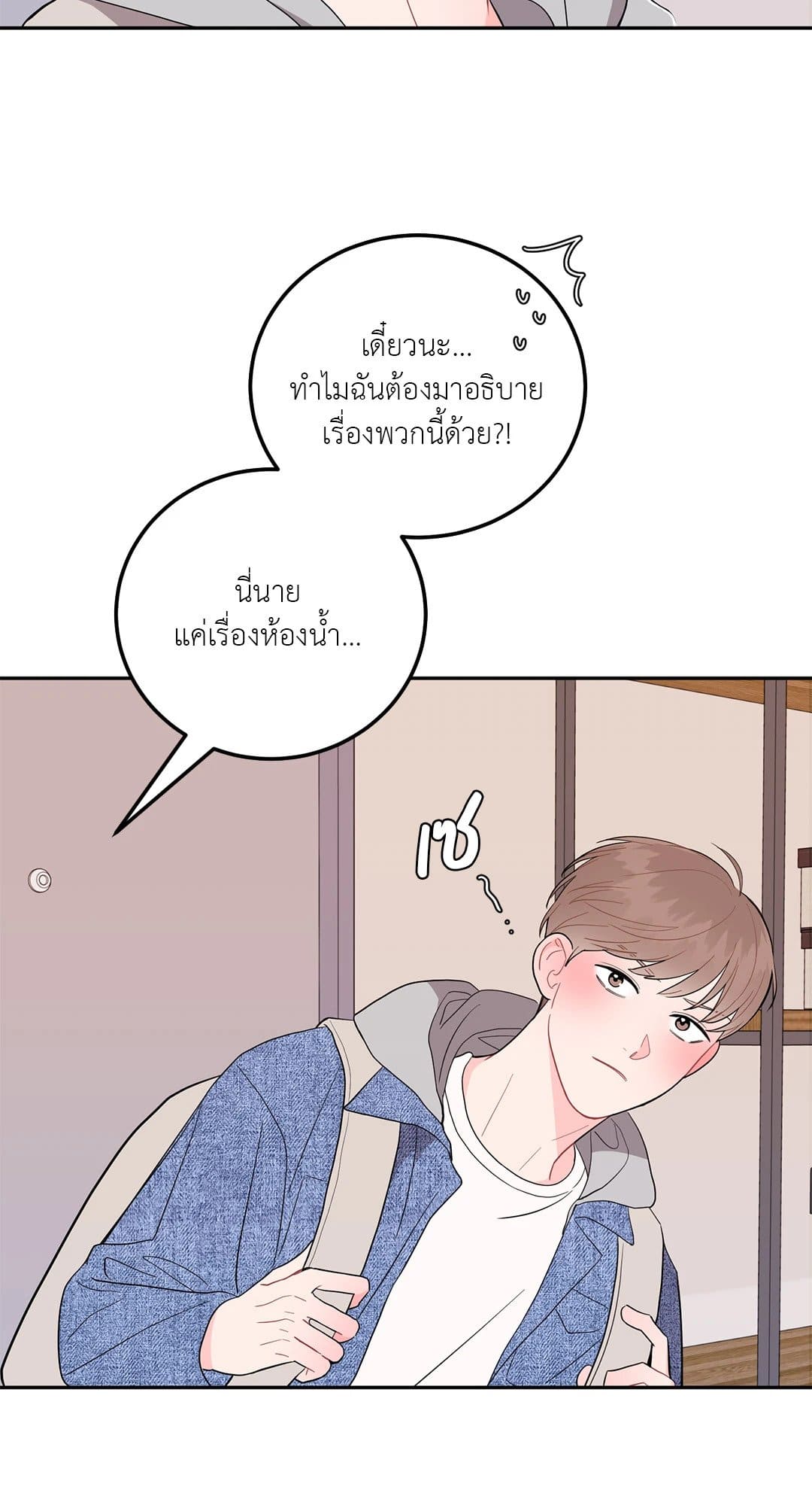 Can’t Think Straight ตอนที่ 490