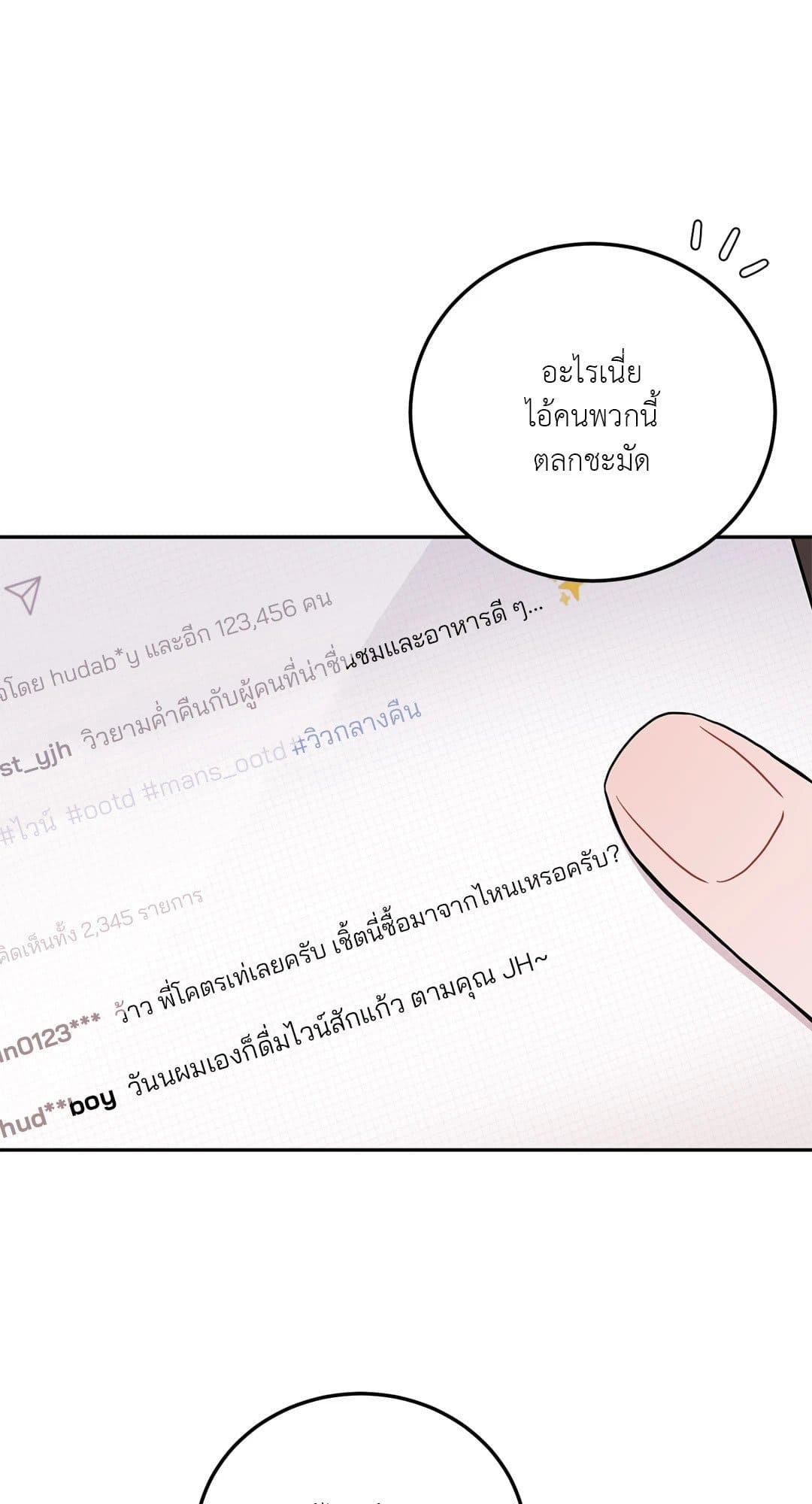 Can’t Think Straight ตอนที่ 509