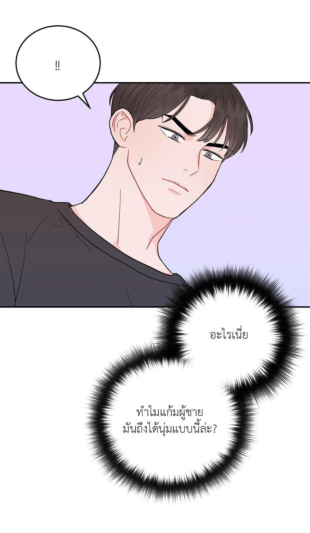 Can’t Think Straight ตอนที่ 525