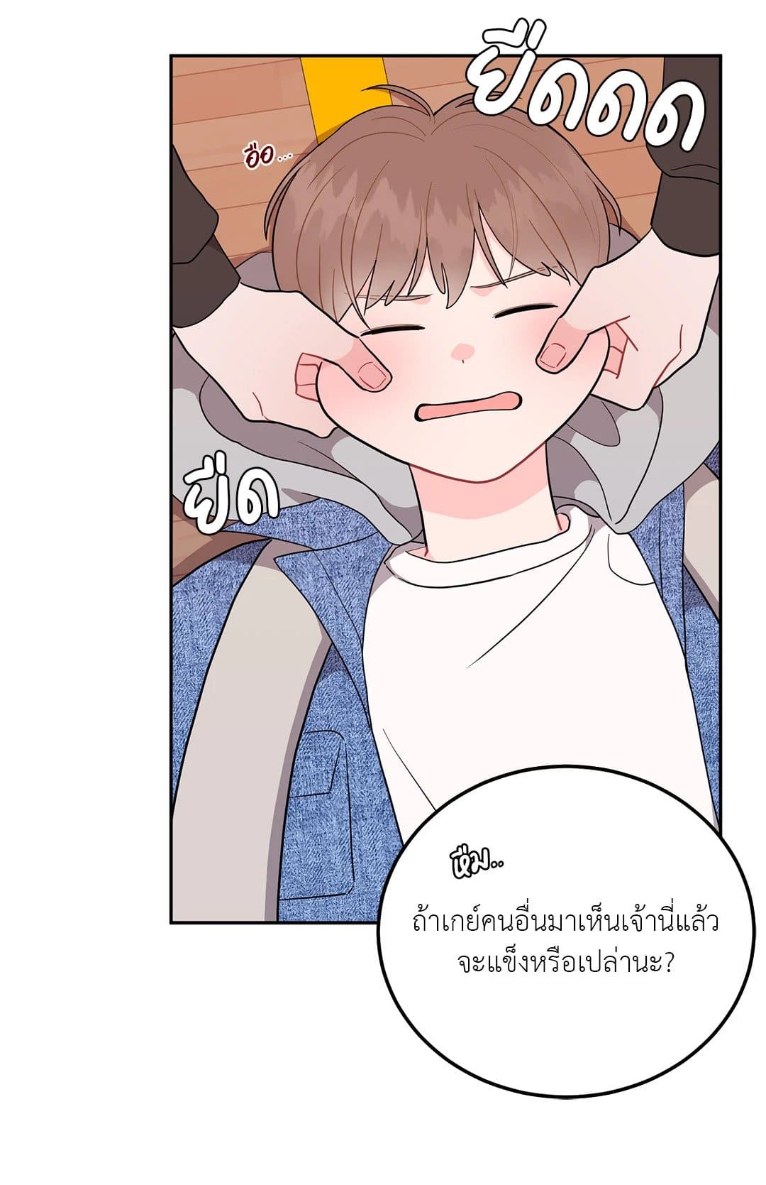 Can’t Think Straight ตอนที่ 529