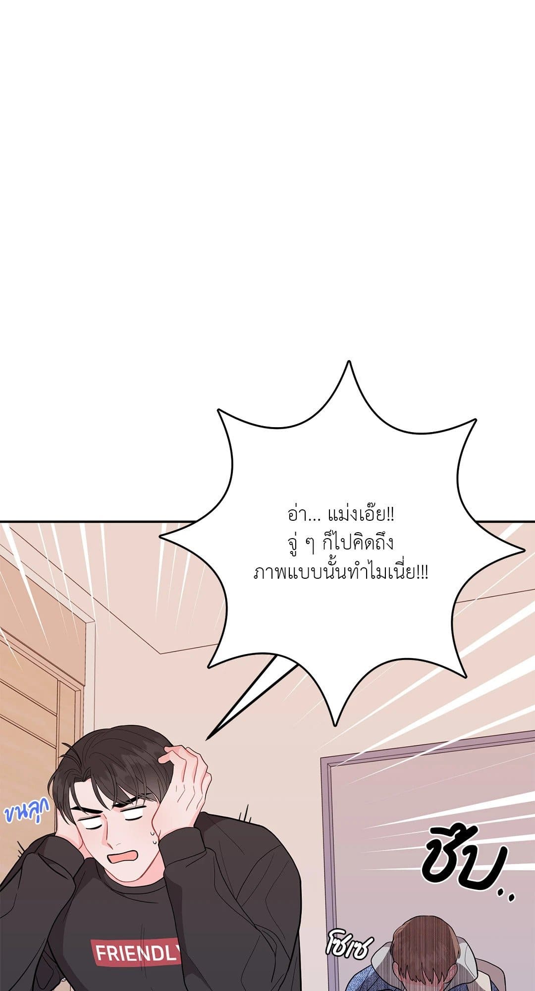 Can’t Think Straight ตอนที่ 531