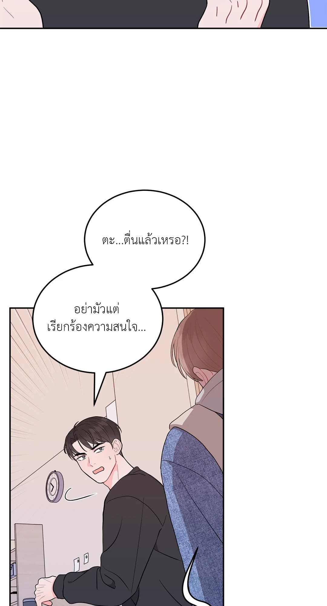 Can’t Think Straight ตอนที่ 533