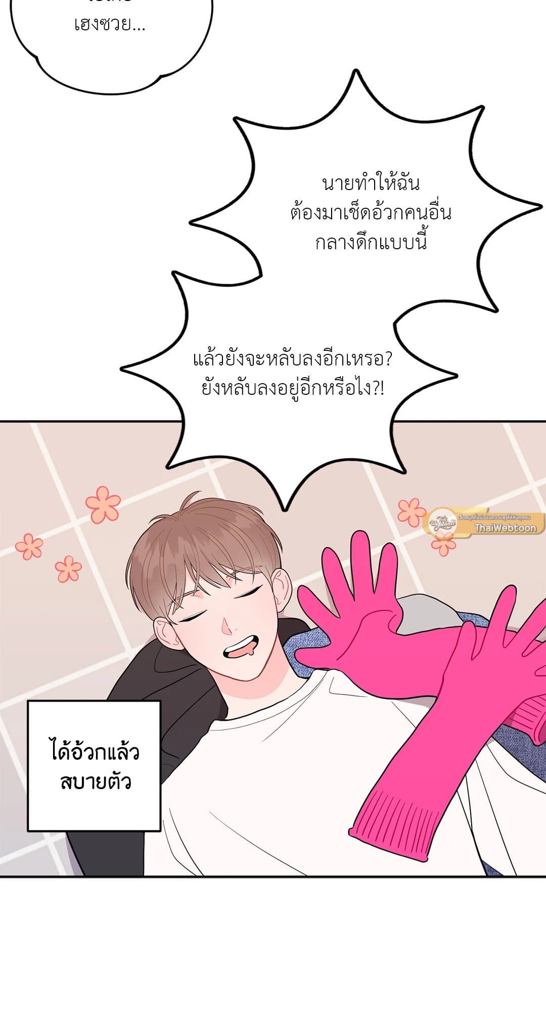 Can’t Think Straight ตอนที่ 541