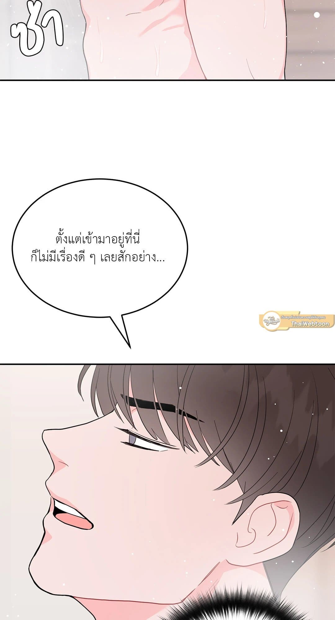 Can’t Think Straight ตอนที่ 548