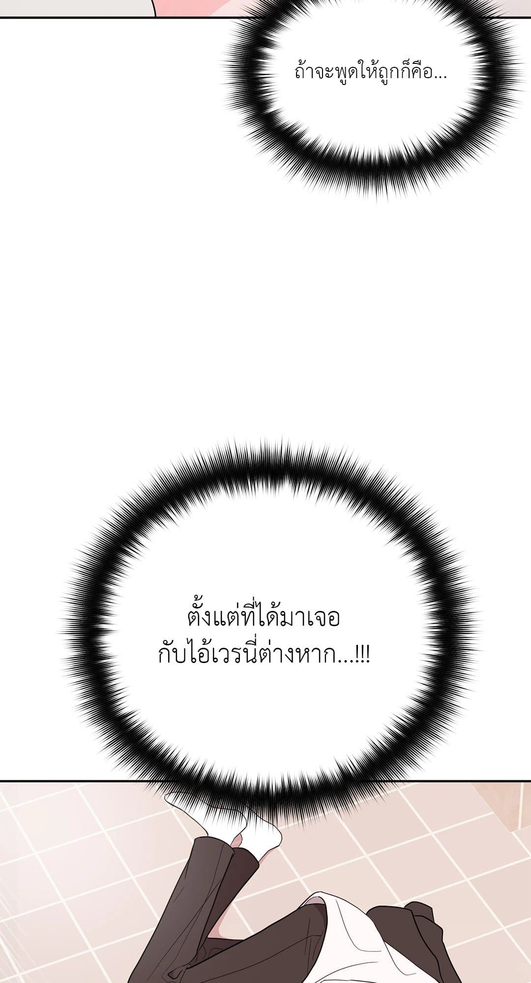 Can’t Think Straight ตอนที่ 549