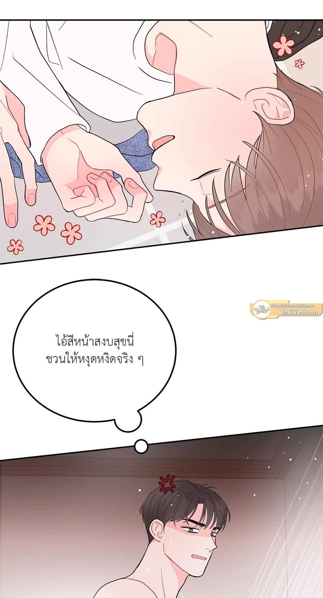 Can’t Think Straight ตอนที่ 551