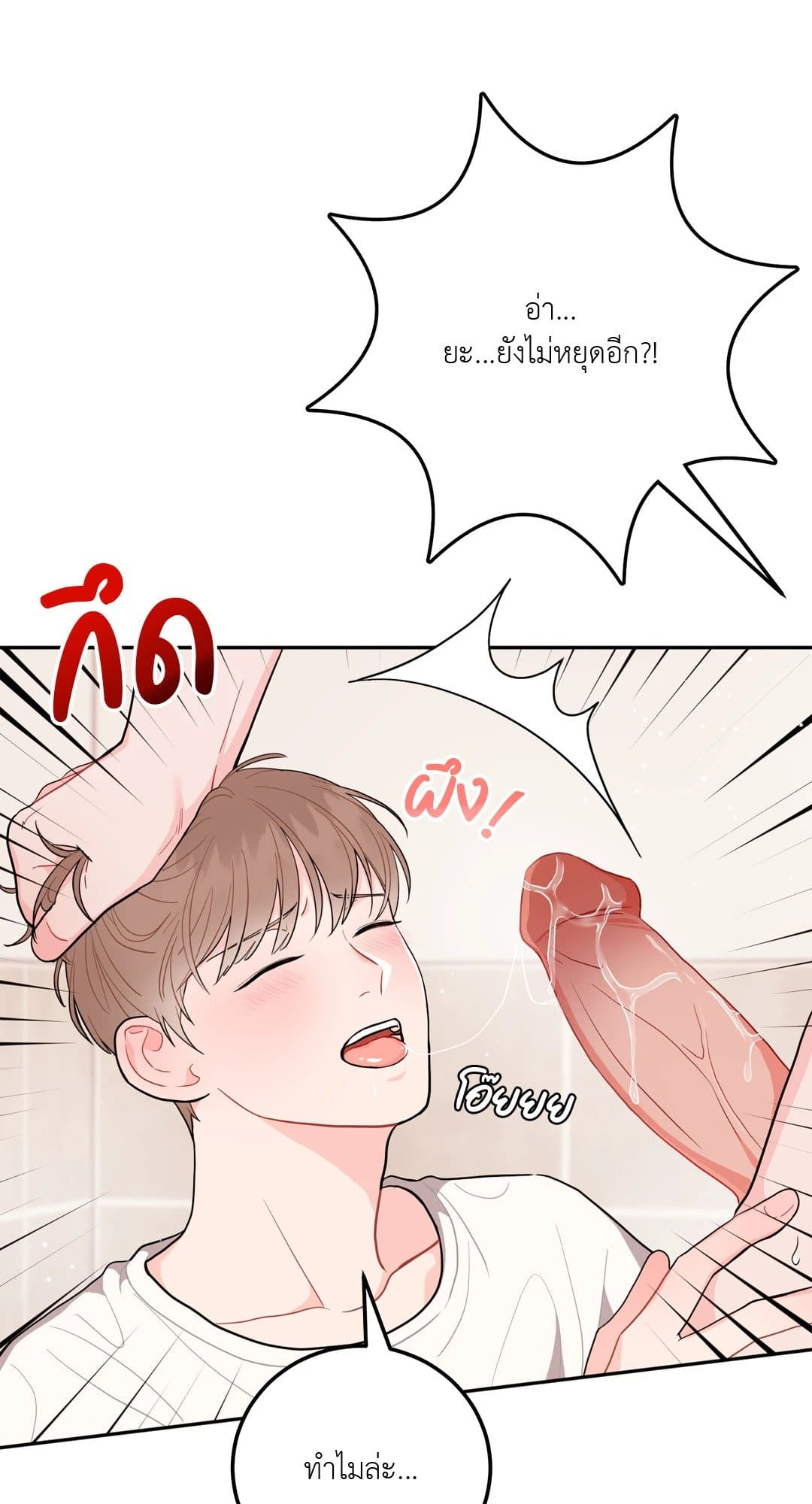 Can’t Think Straight ตอนที่ 607