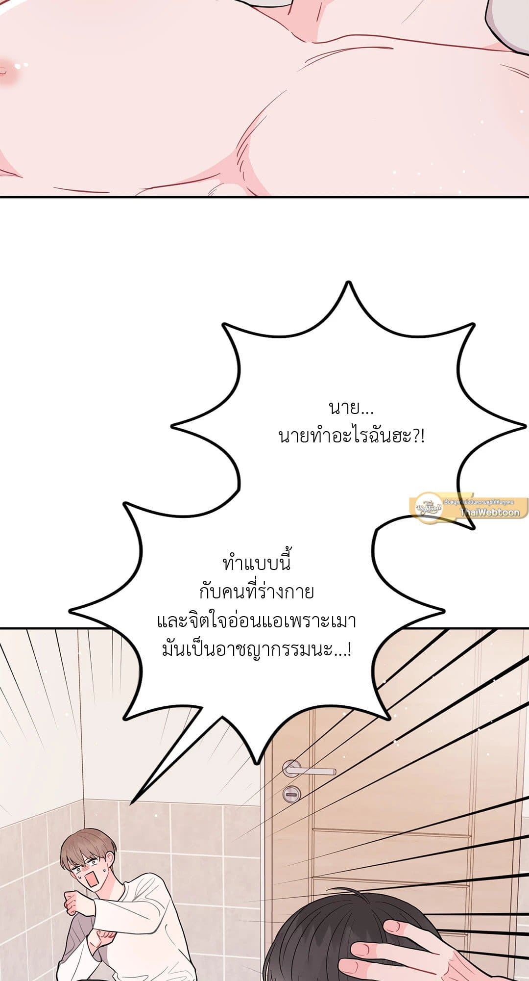 Can’t Think Straight ตอนที่ 612