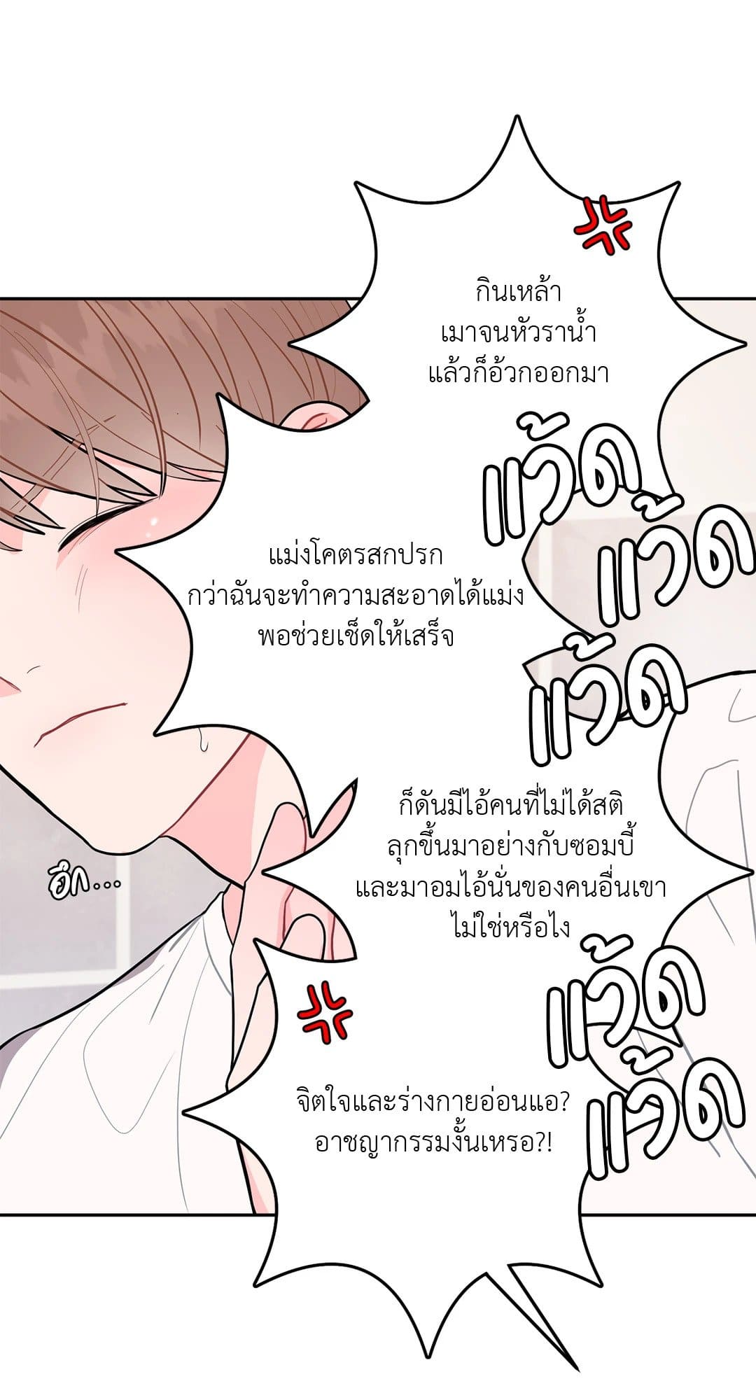 Can’t Think Straight ตอนที่ 615