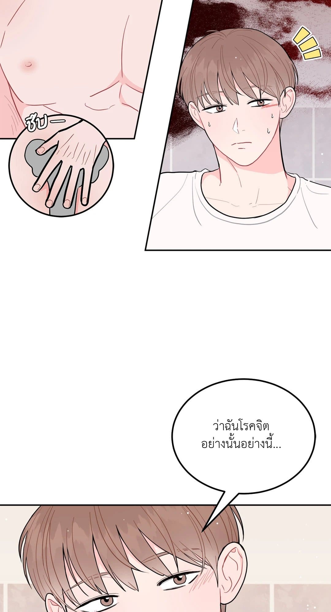 Can’t Think Straight ตอนที่ 625