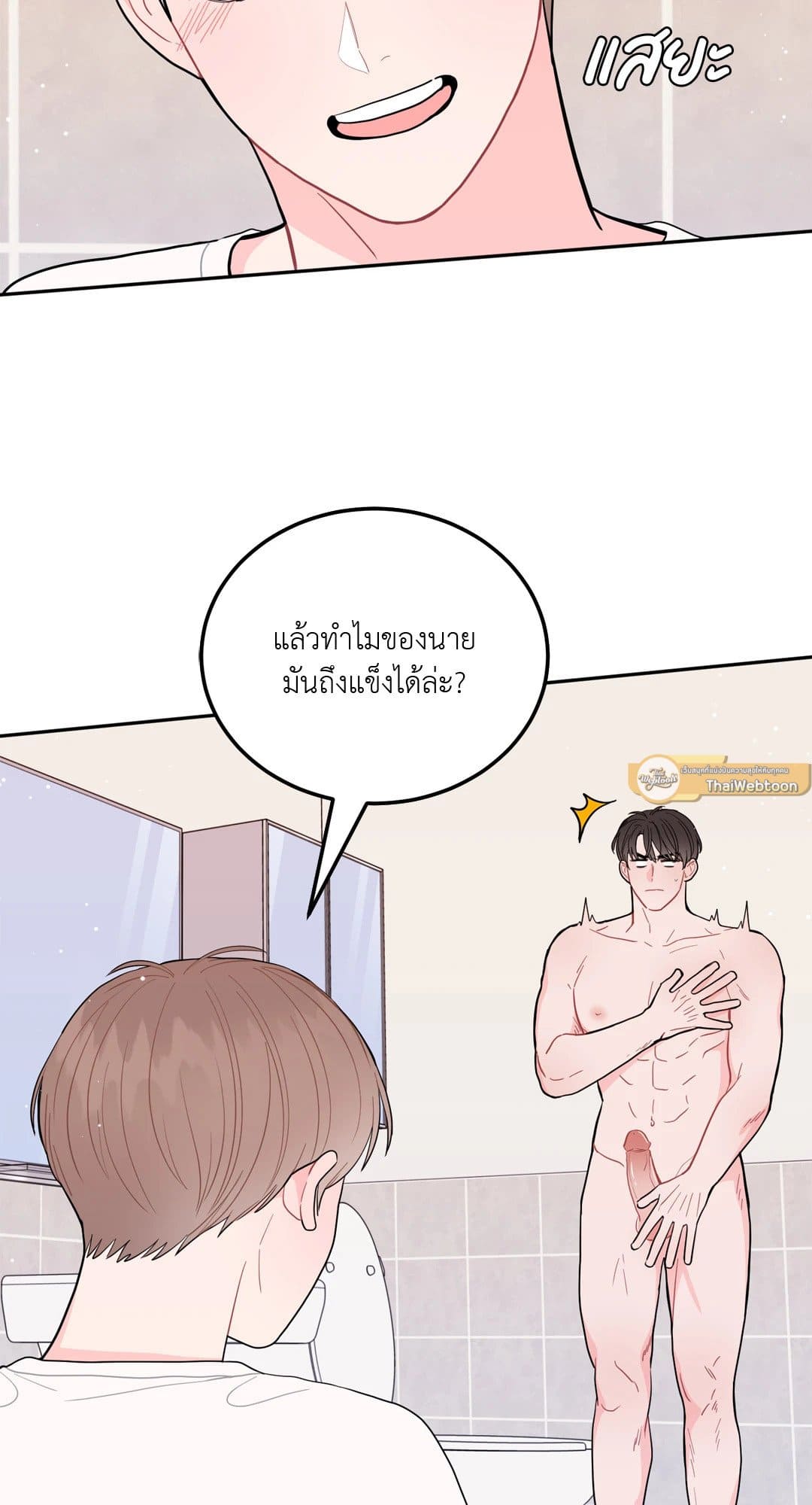 Can’t Think Straight ตอนที่ 626