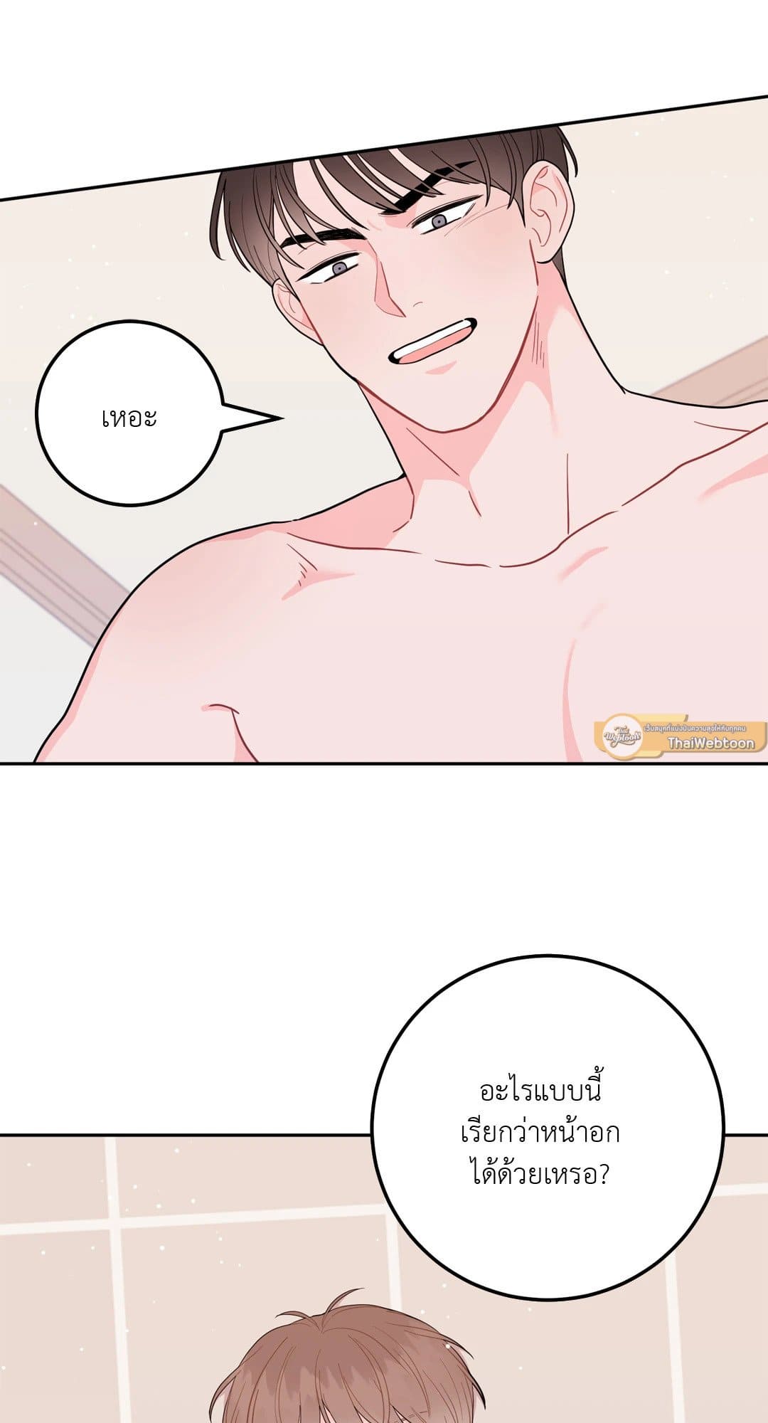 Can’t Think Straight ตอนที่ 633