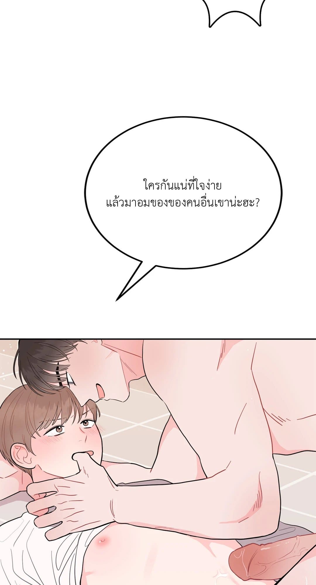 Can’t Think Straight ตอนที่ 638