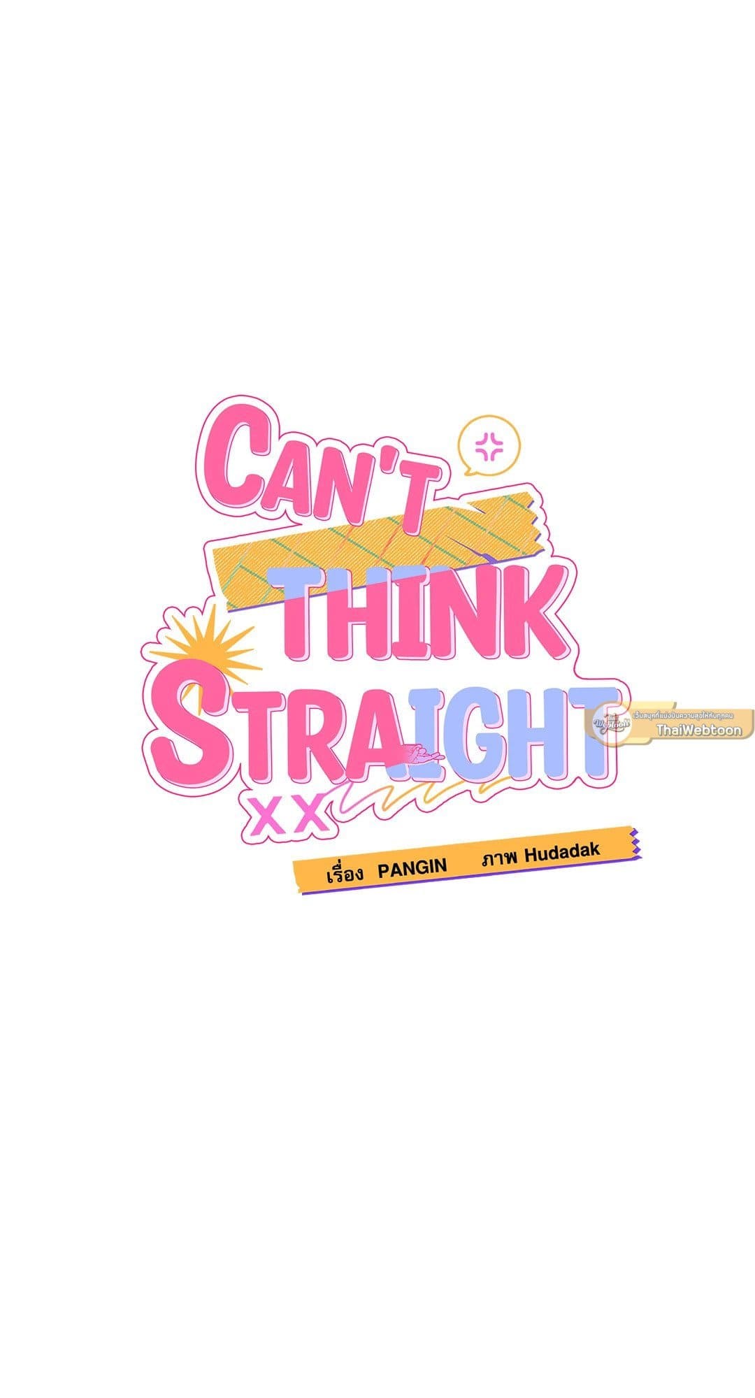 Can’t Think Straight ตอนที่ 644