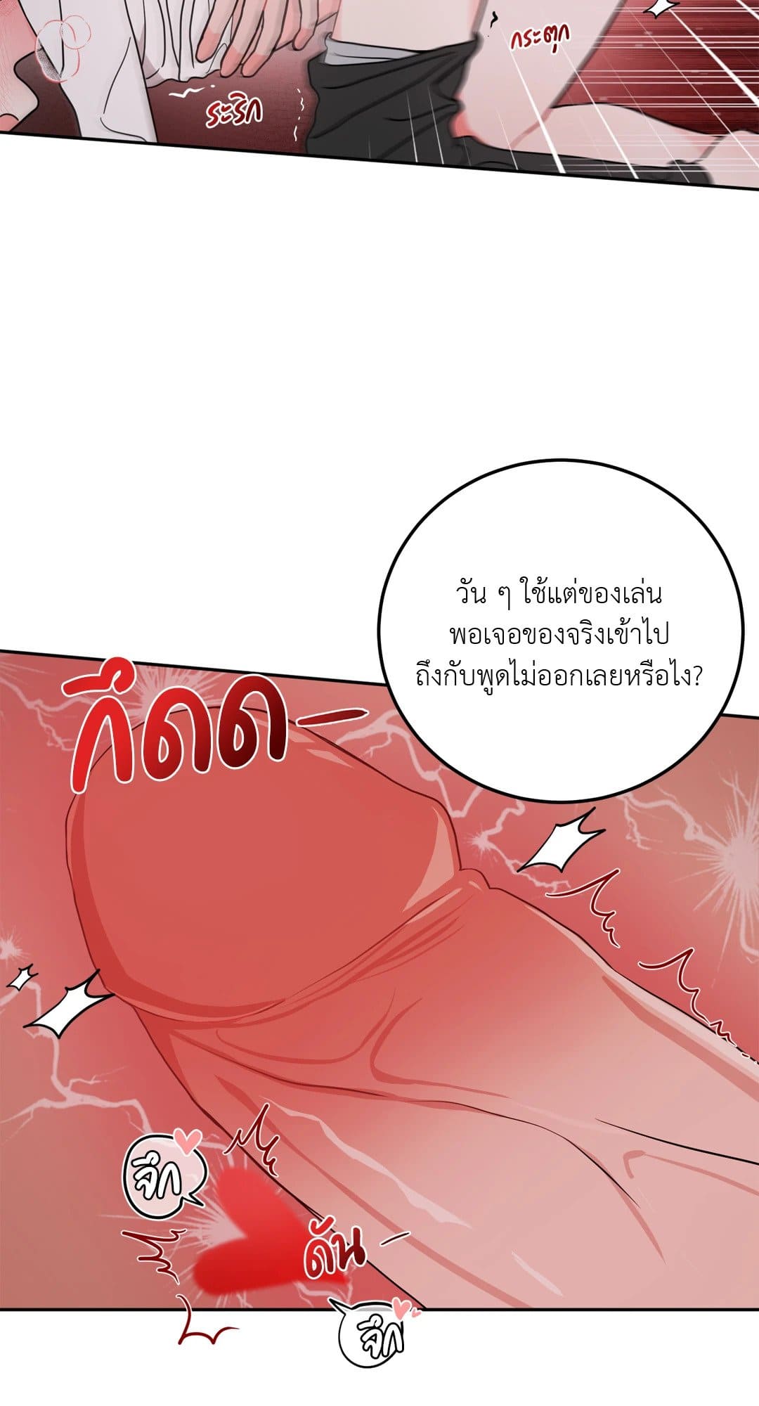 Can’t Think Straight ตอนที่ 708